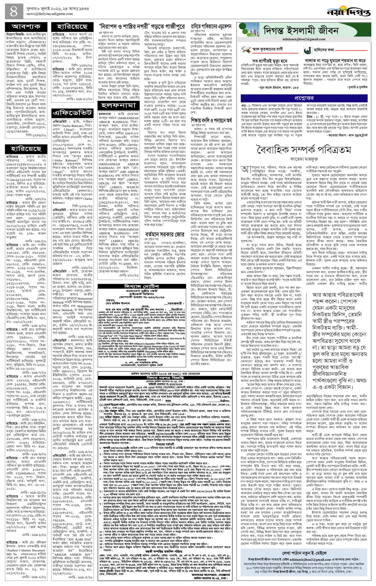 দিগন্ত ইসলামী জীবন+খবর