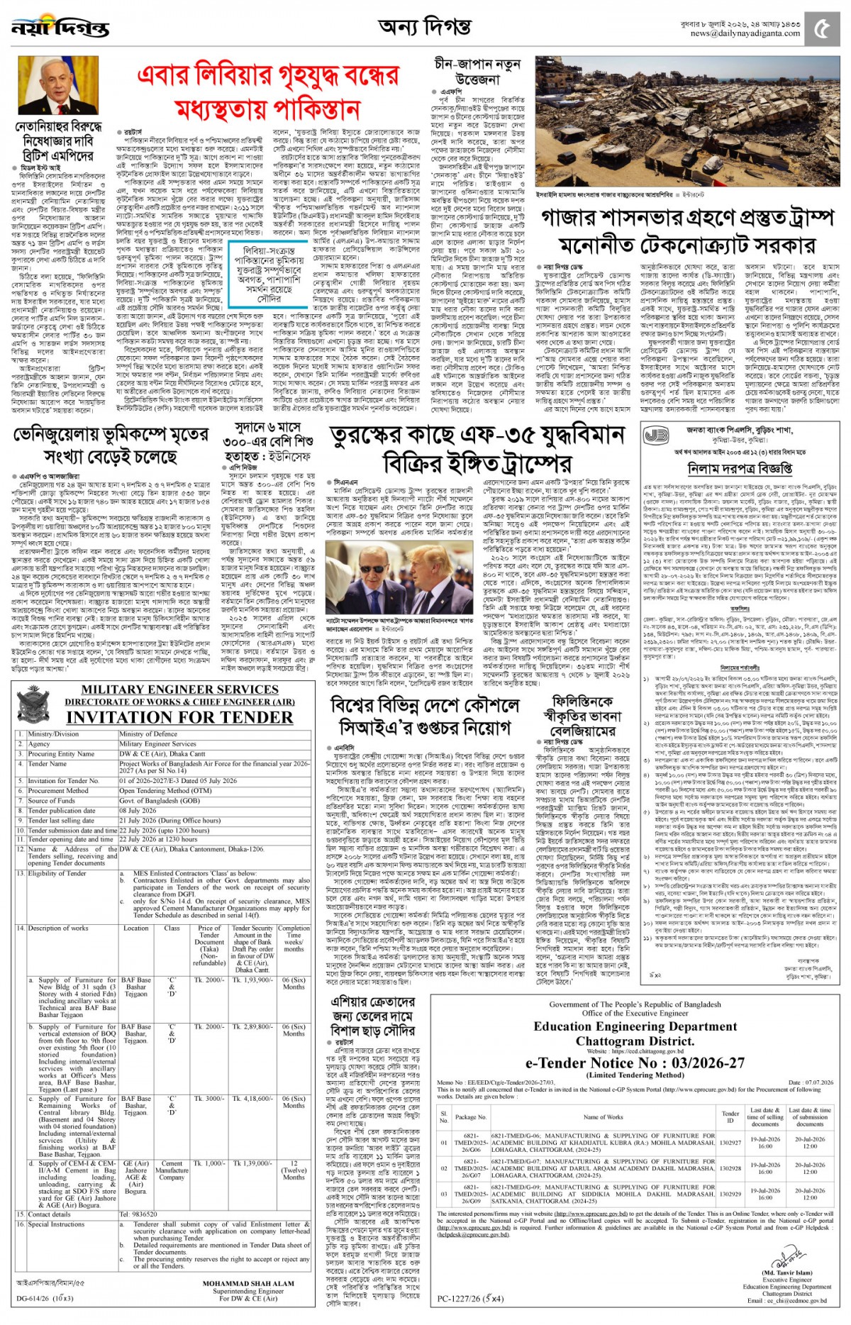 অন্য দিগন্ত