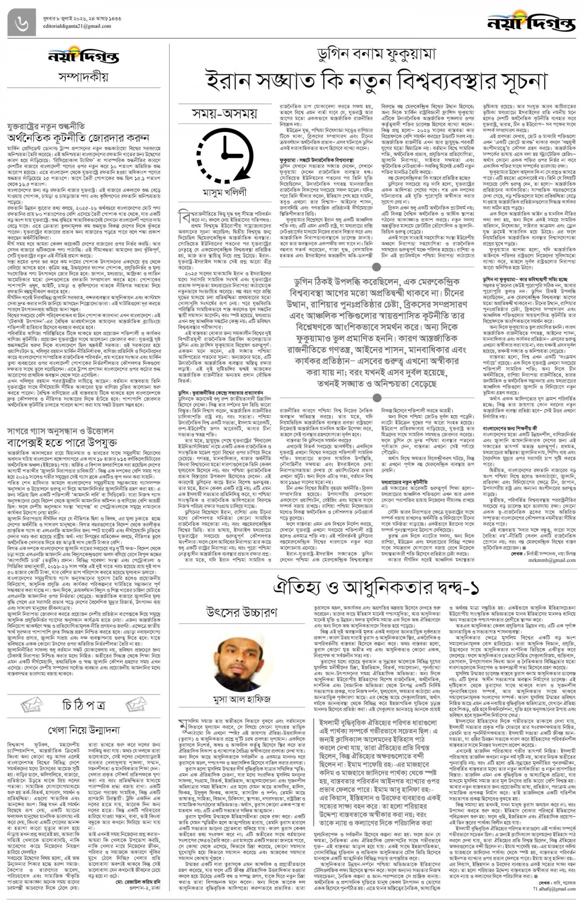সম্পাদকীয়+চিঠিপত্র