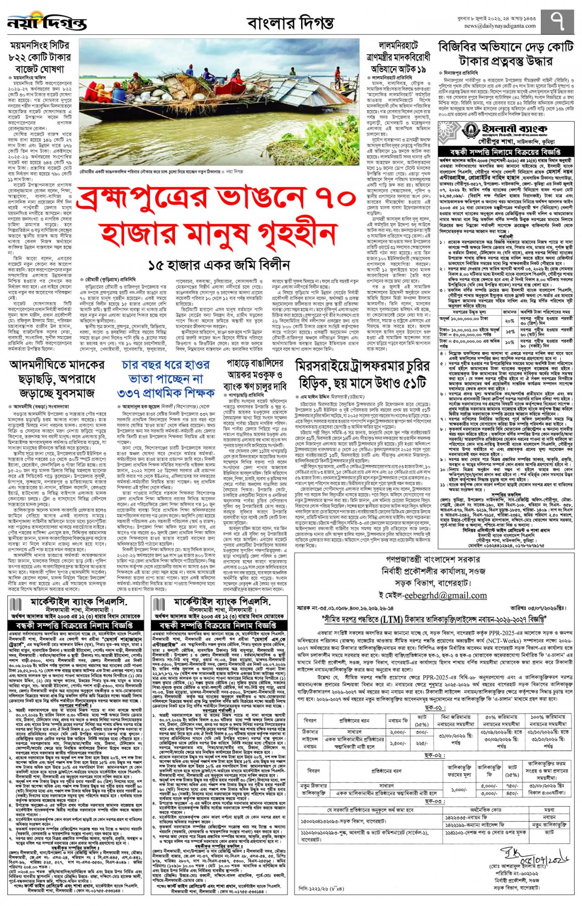 বাংলার দিগন্ত