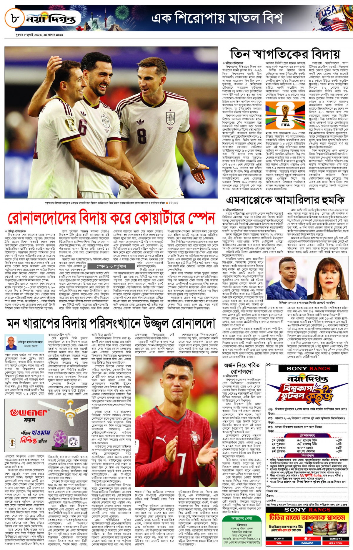 ক্রীড়া দিগন্ত