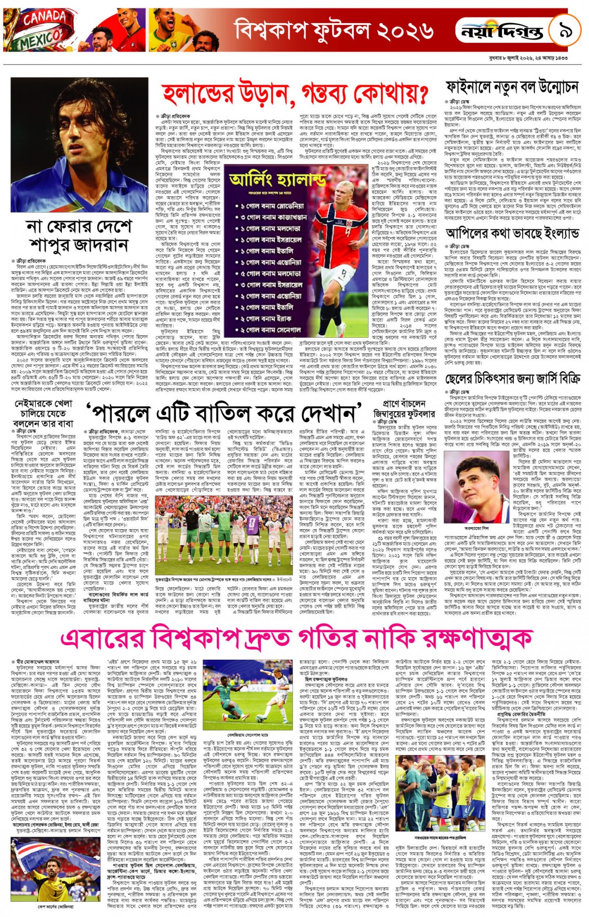 ক্রীড়া দিগন্ত