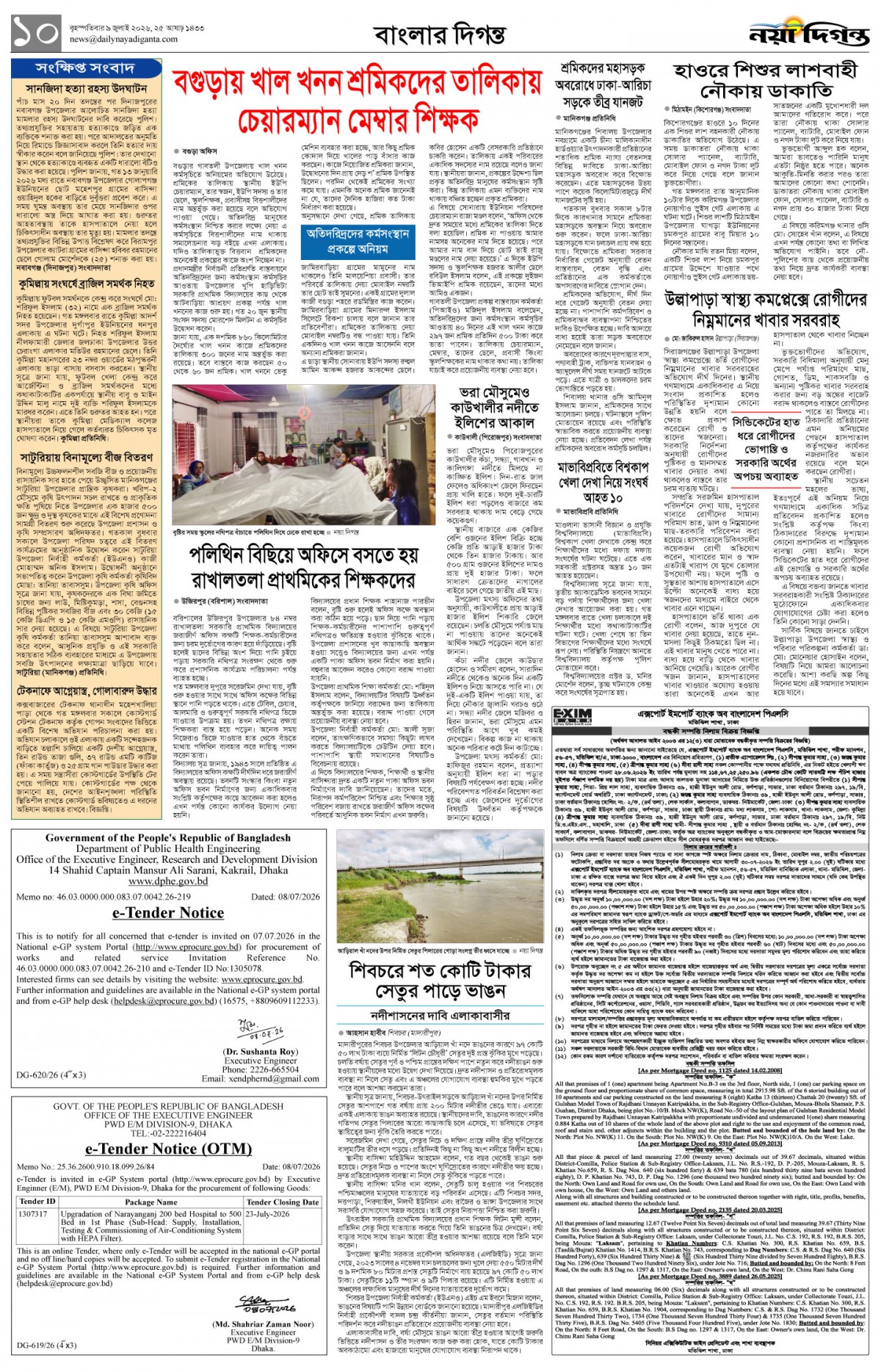 বাংলার দিগন্ত