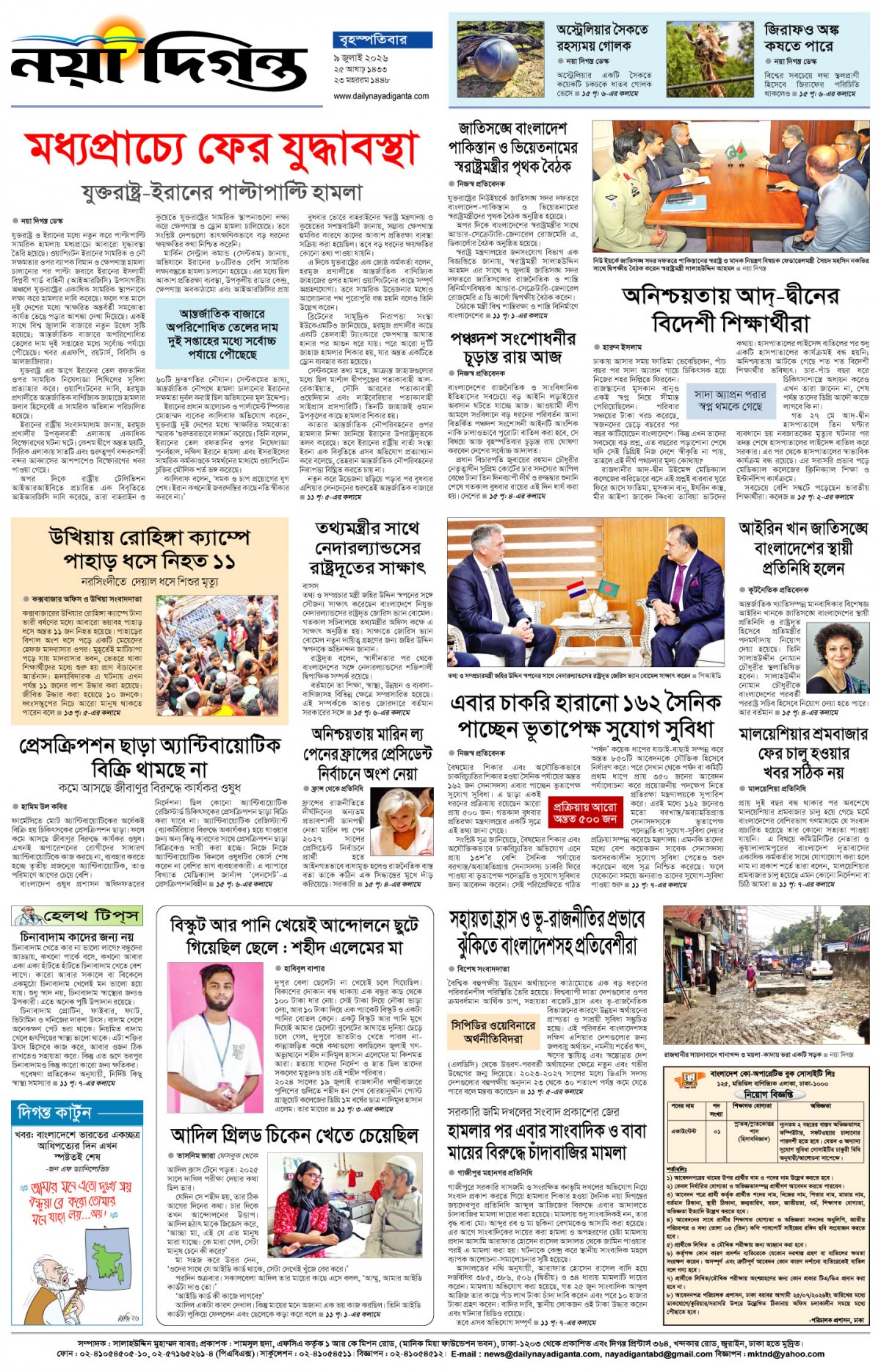 শেষের পাতা
