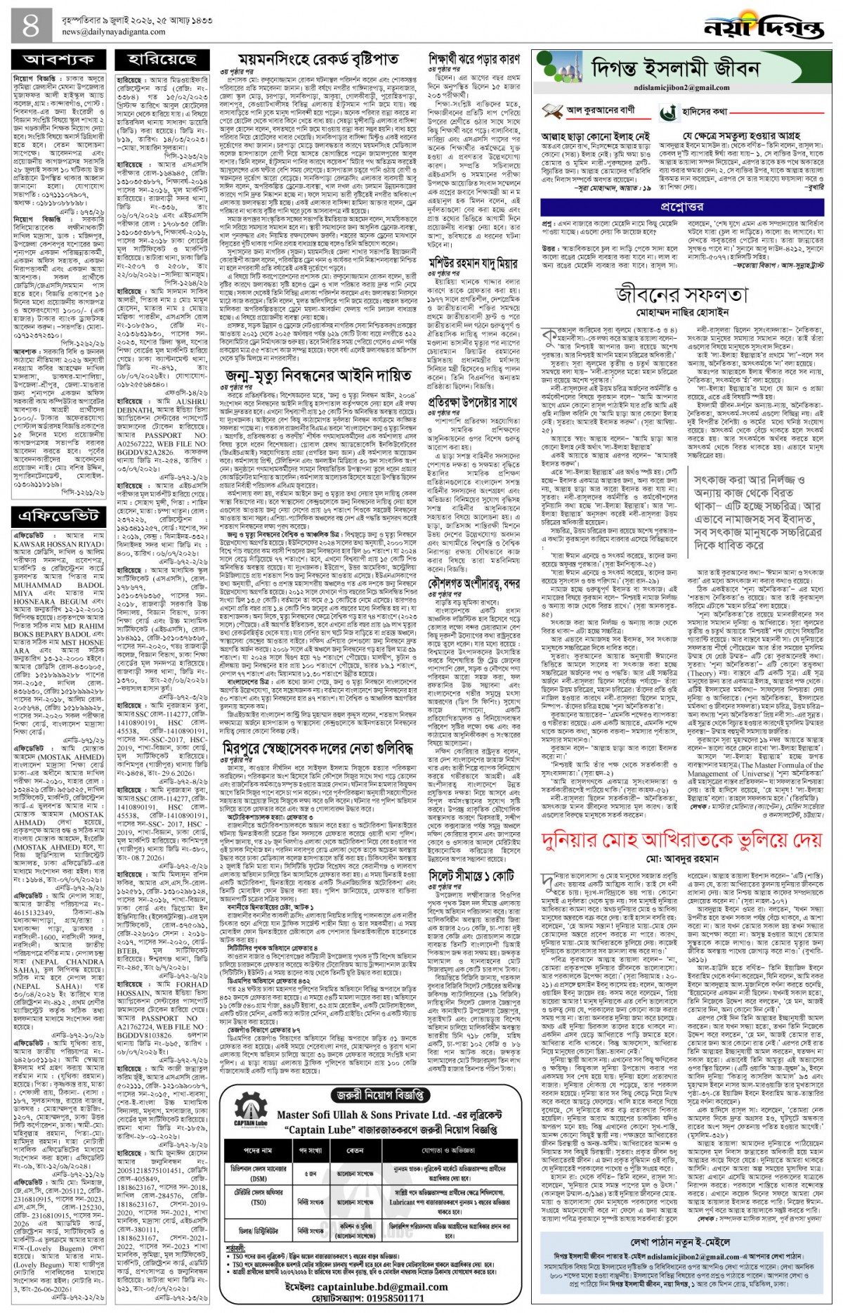 দিগন্ত ইসলামী জীবন+খবর