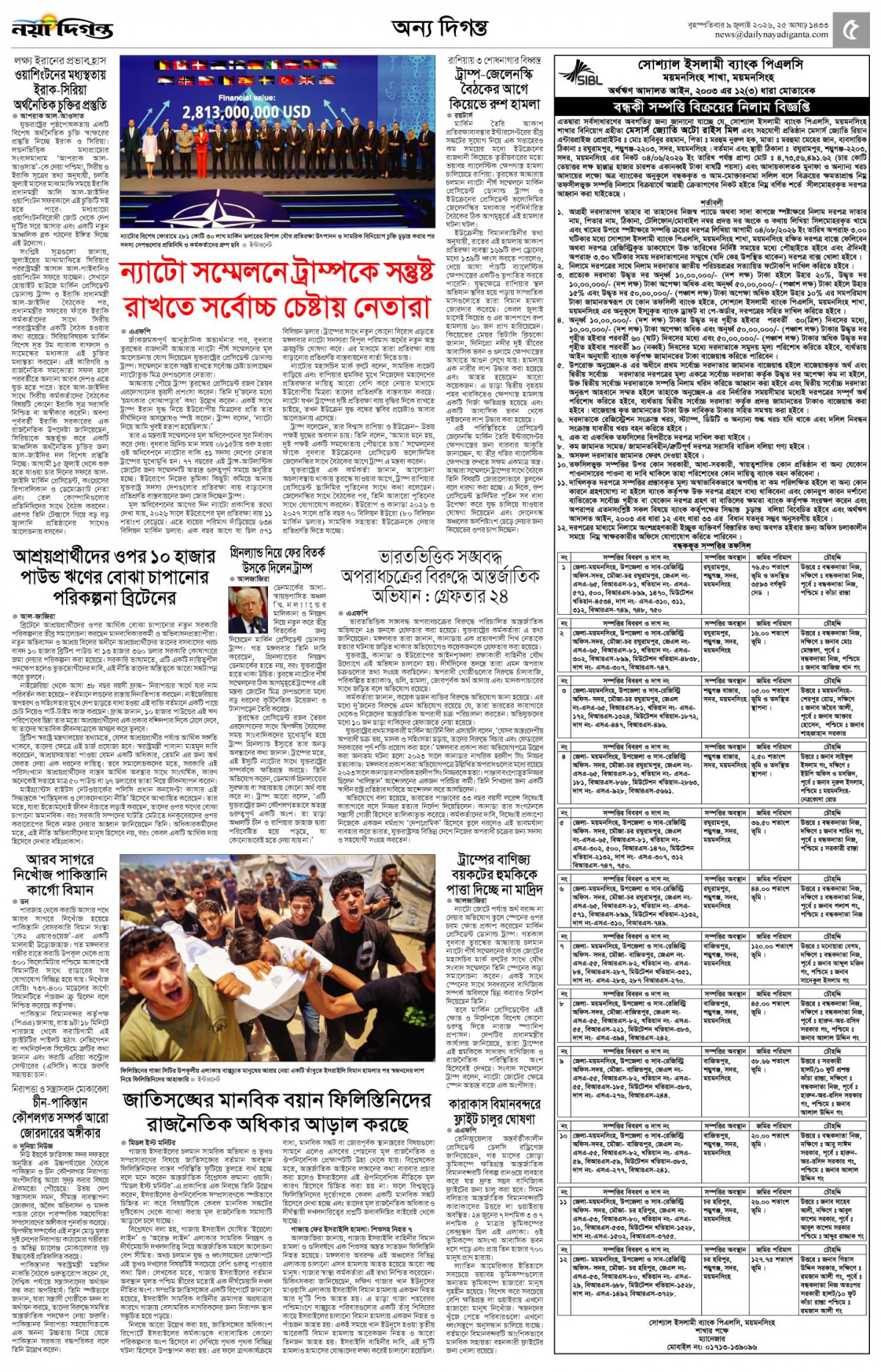 অন্য দিগন্ত