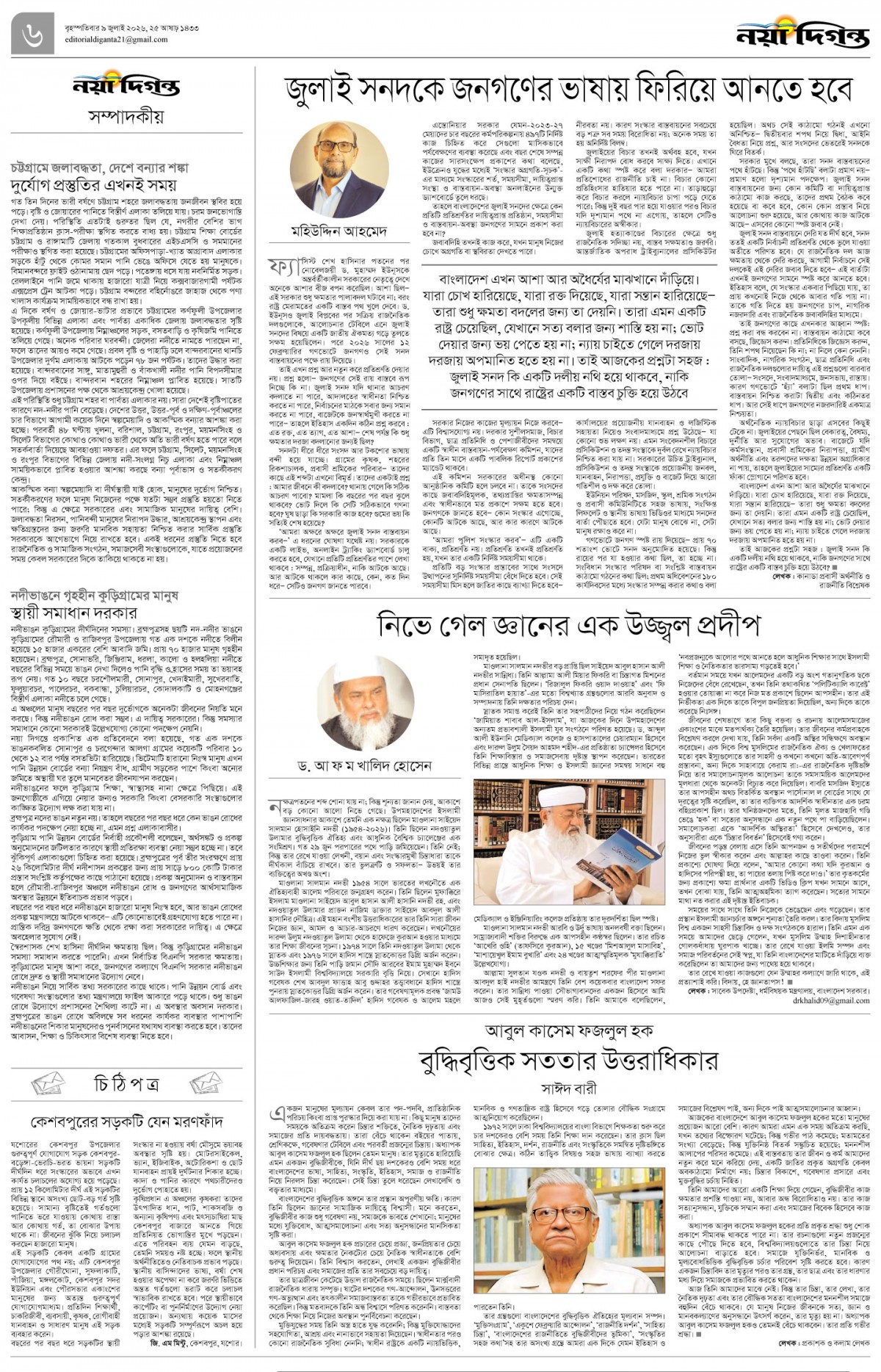 সম্পাদকীয়+চিঠিপত্র