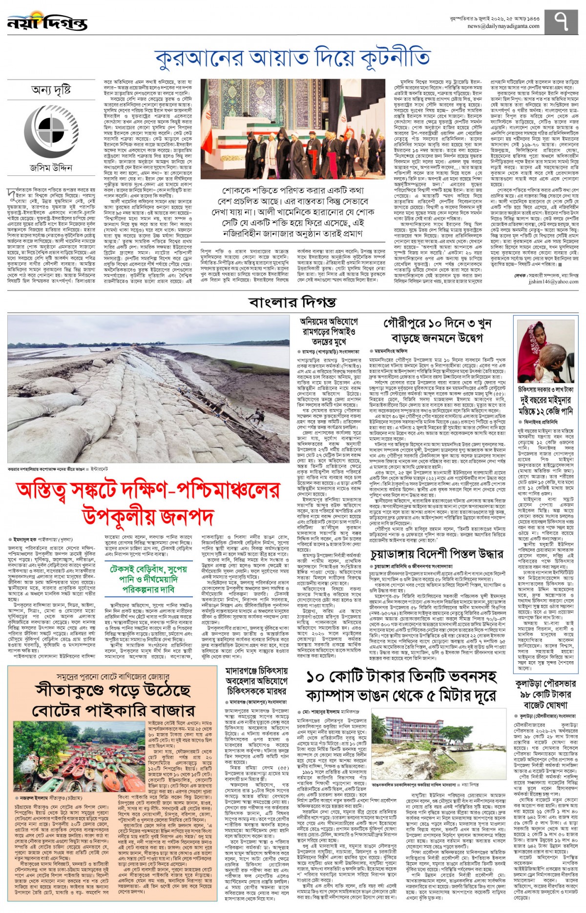 উপ-সম্পাদকীয়+বাংলার দিগন্ত