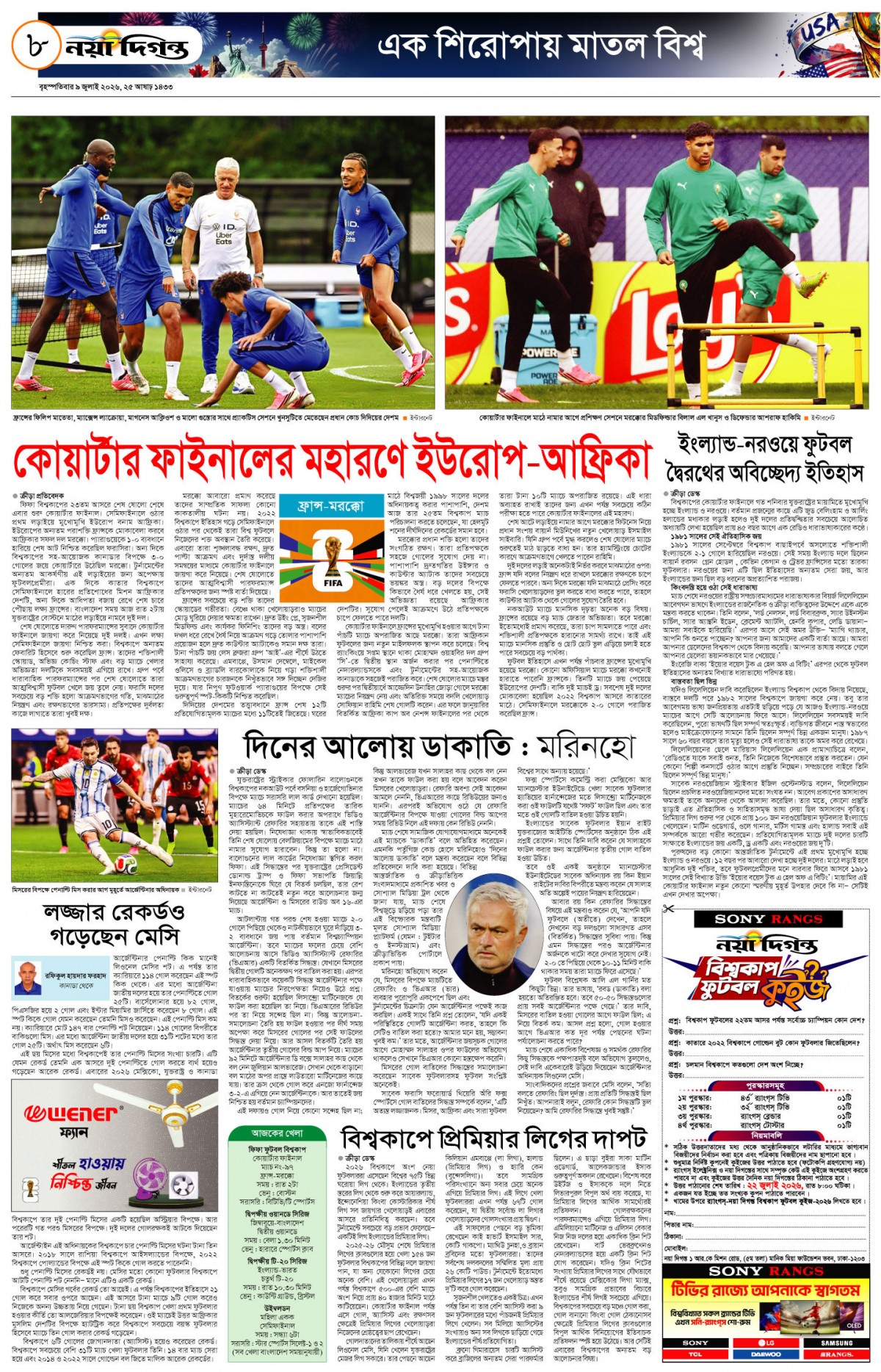 ক্রীড়া দিগন্ত