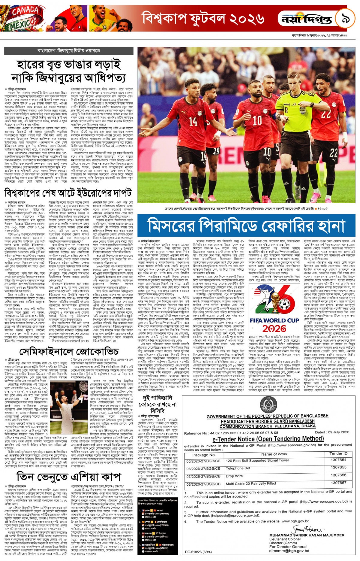 ক্রীড়া দিগন্ত