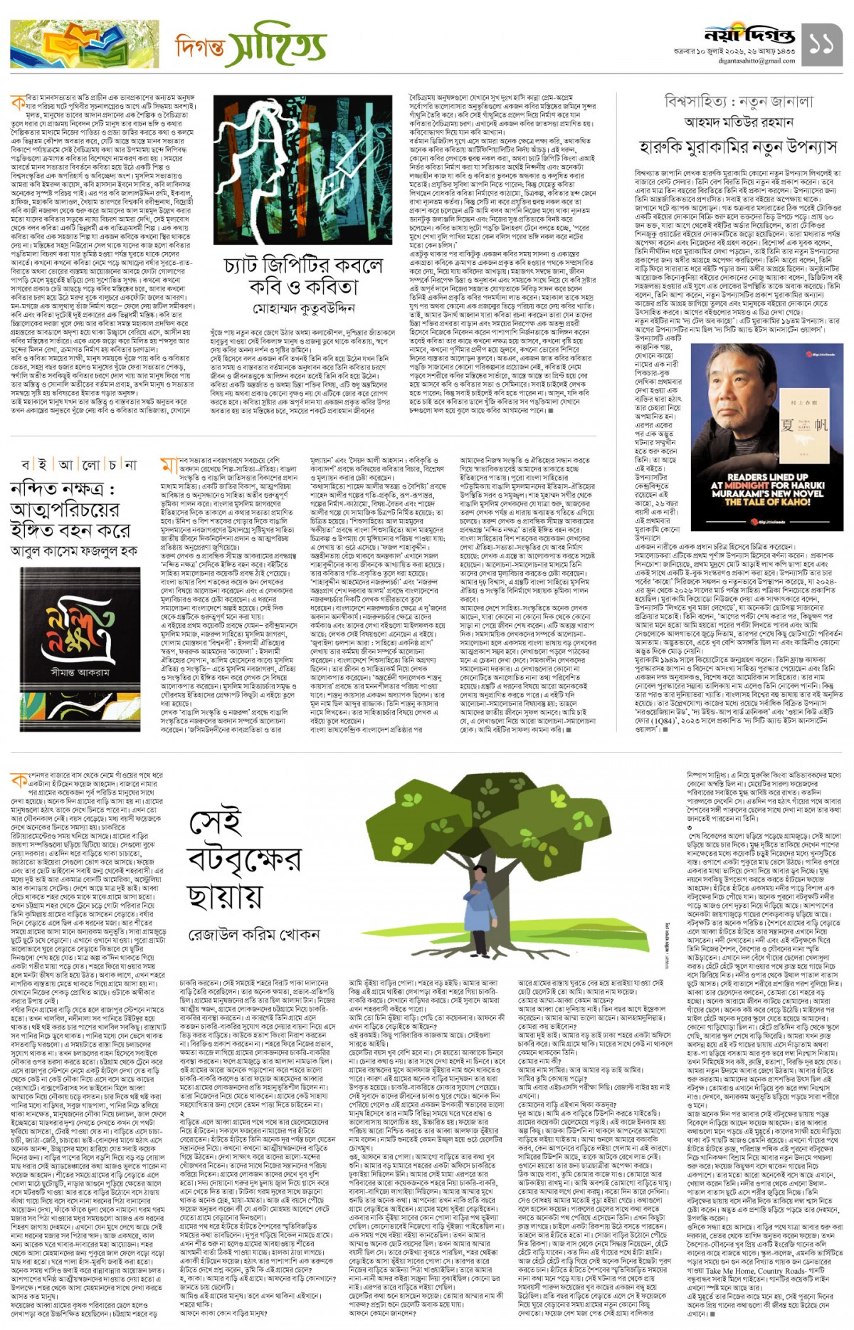 দিগন্ত সাহিত্য