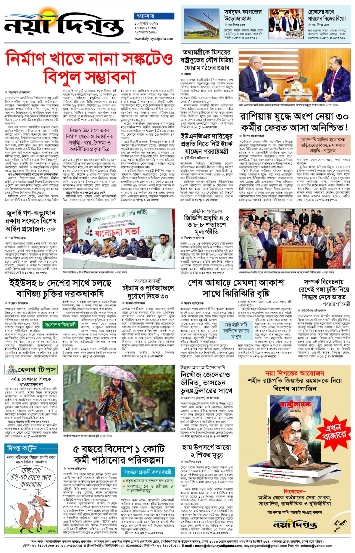 শেষের পাতা