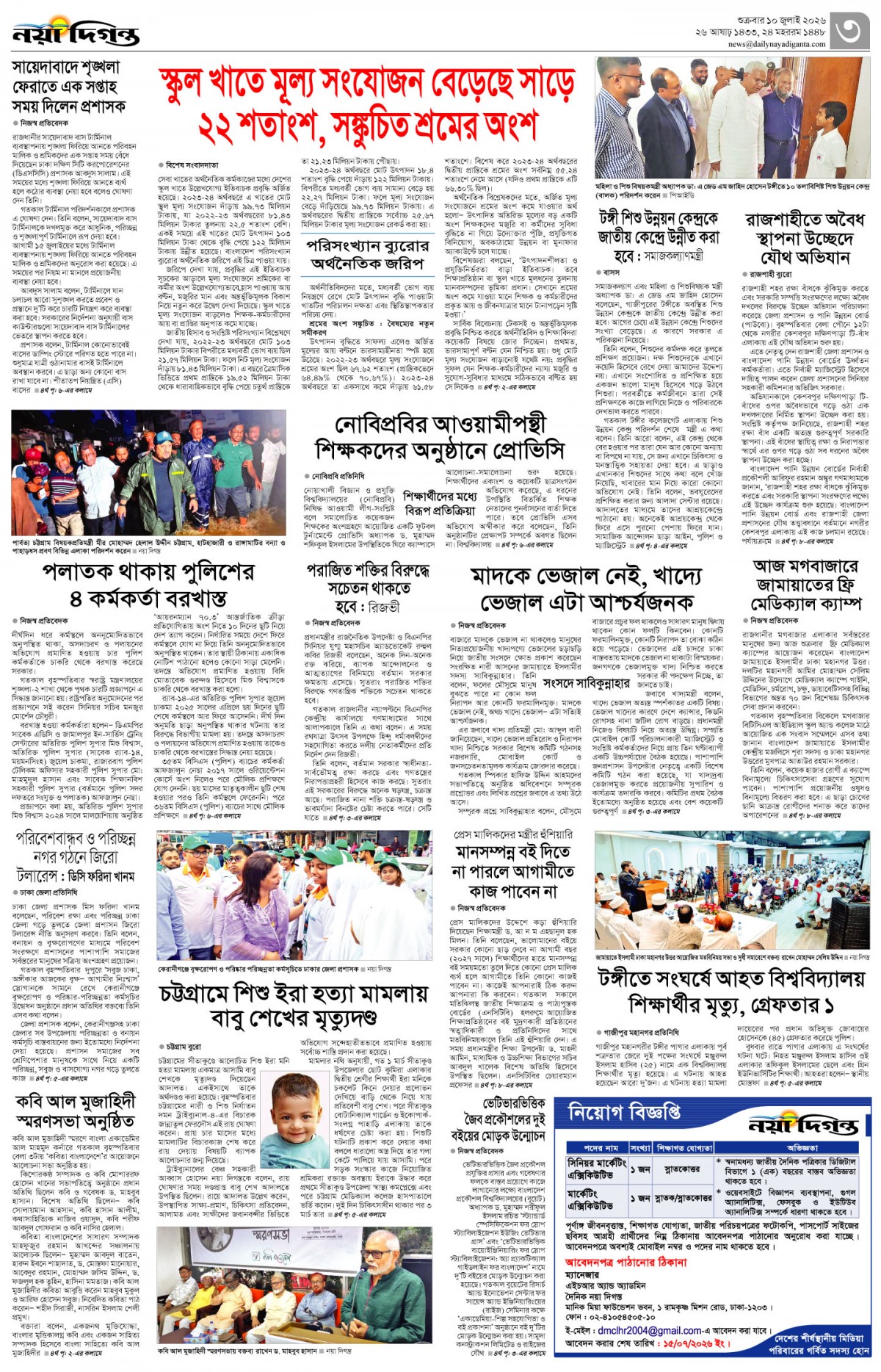 নগর-মহানগর
