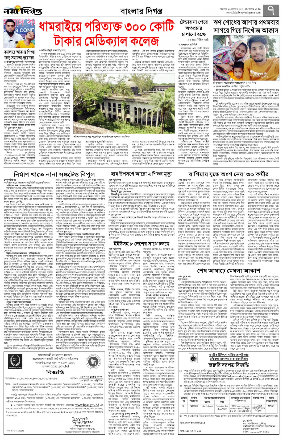 বাংলার দিগন্ত+খবর