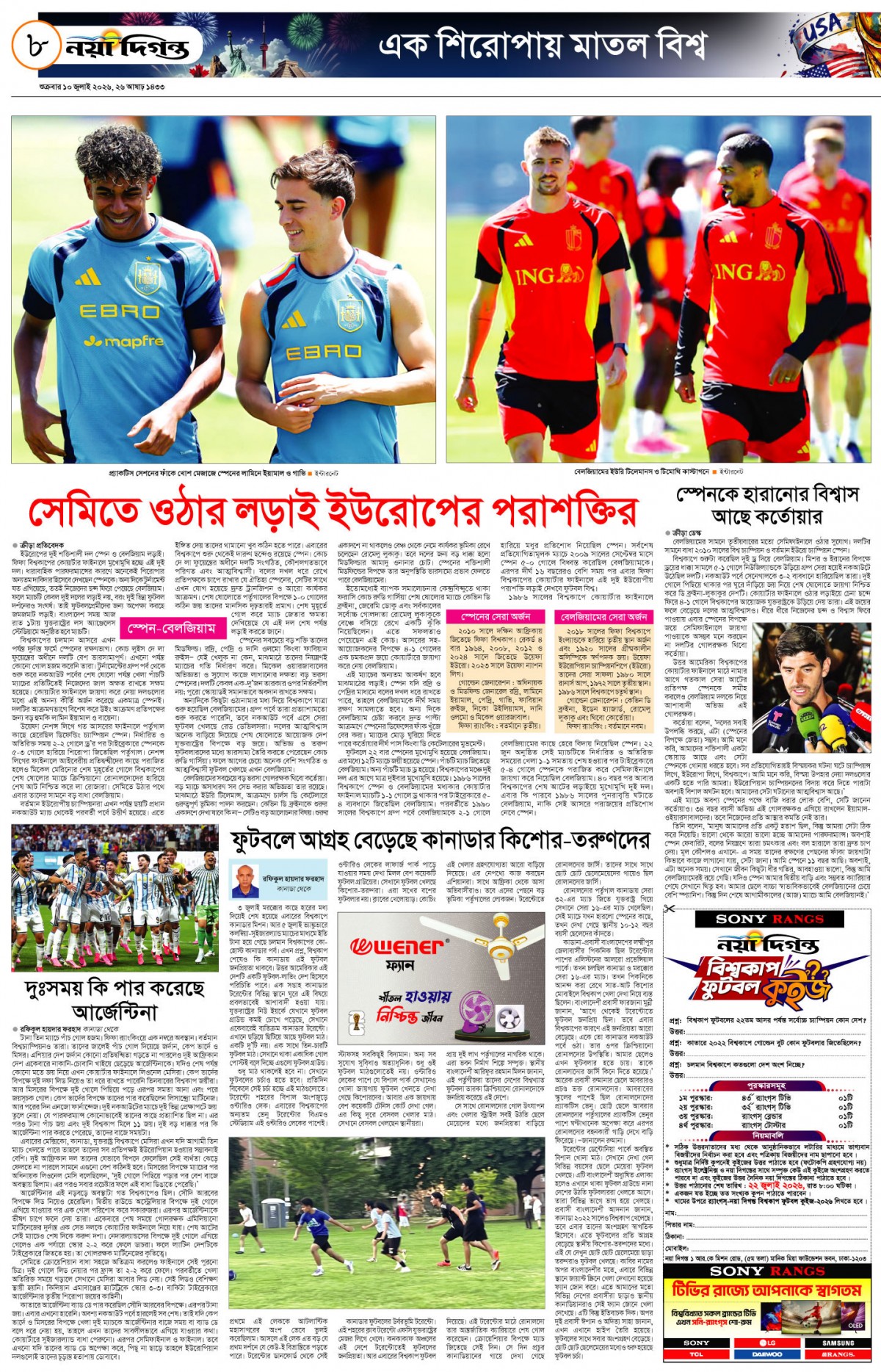 ক্রীড়া দিগন্ত