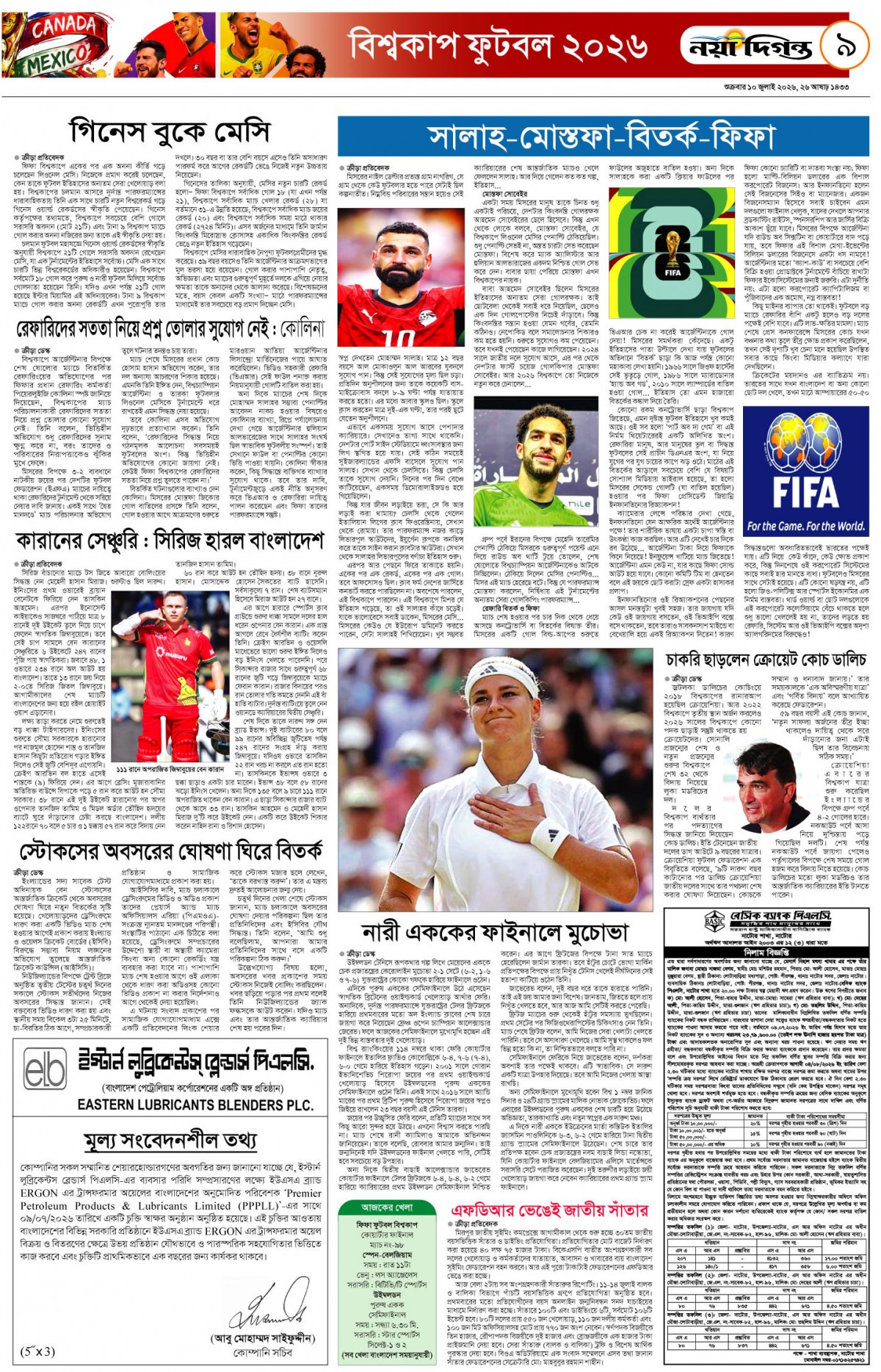 ক্রীড়া দিগন্ত