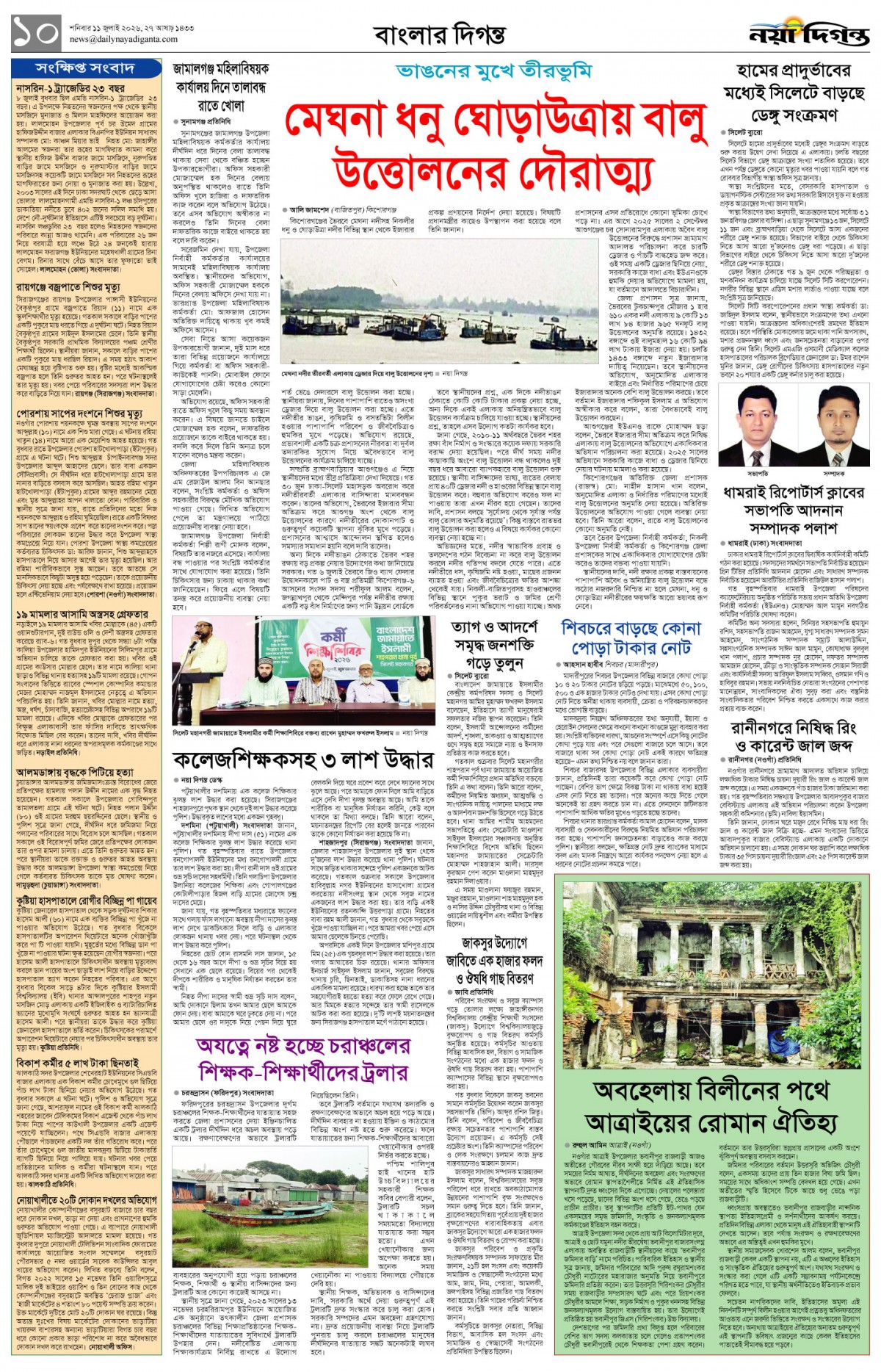 বাংলার দিগন্ত