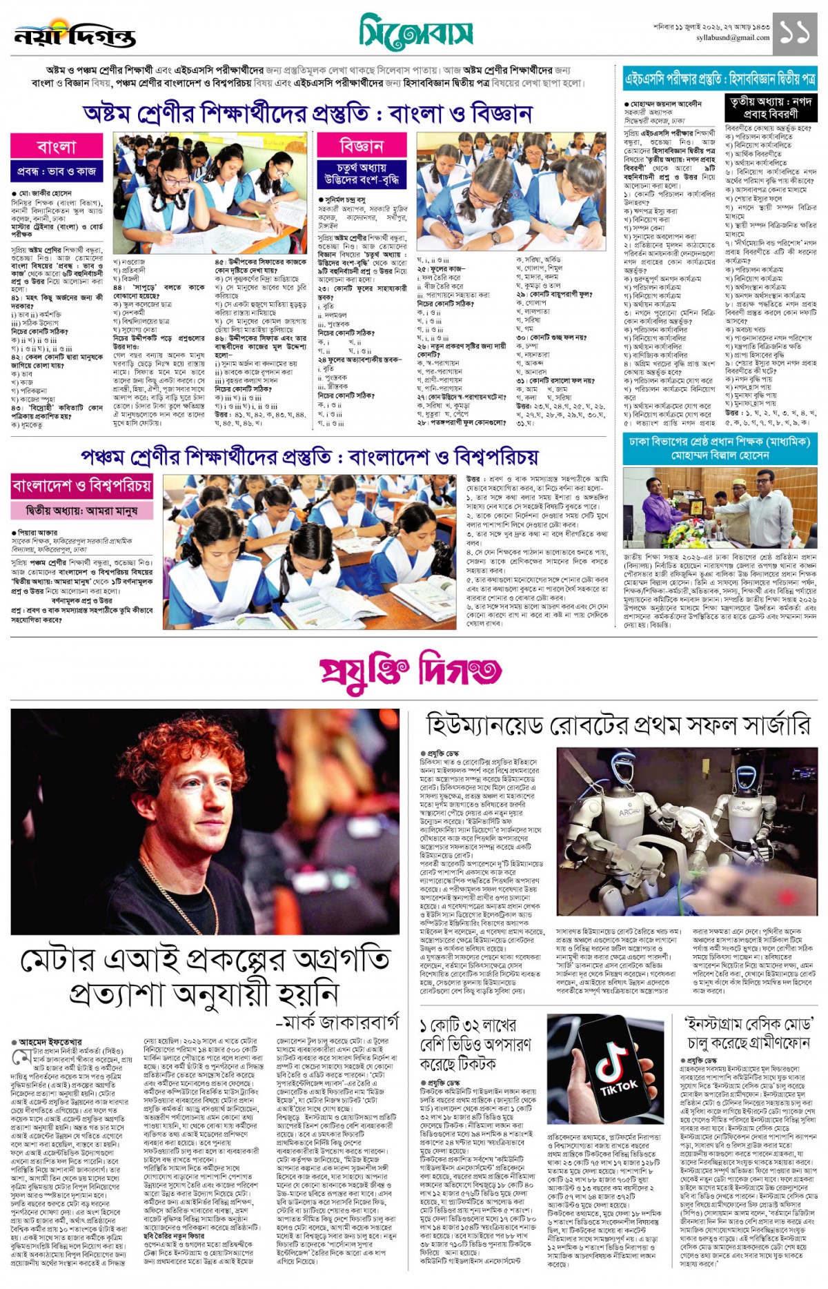 সিলেবাস+প্রযুক্তি দিগন্ত