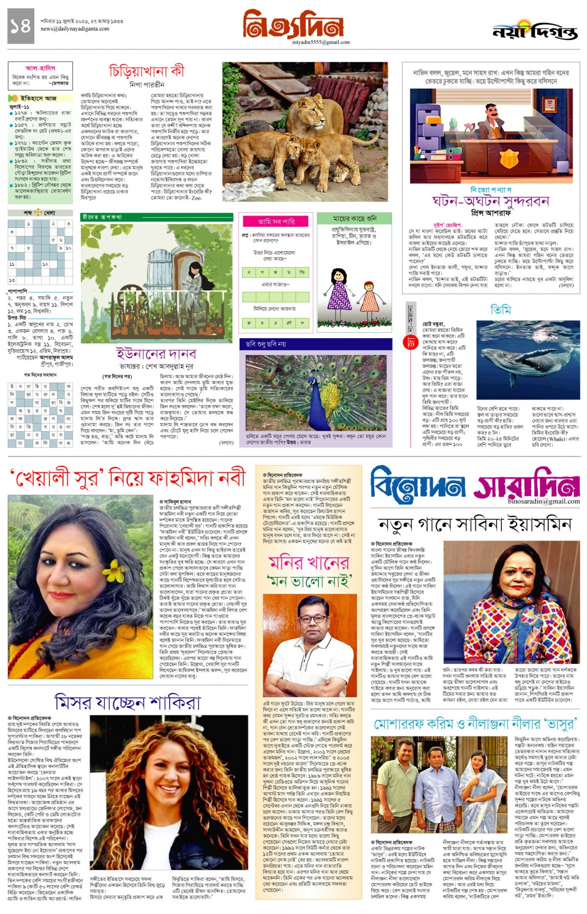 নিত্যদিন+বিনোদন সারাদিন