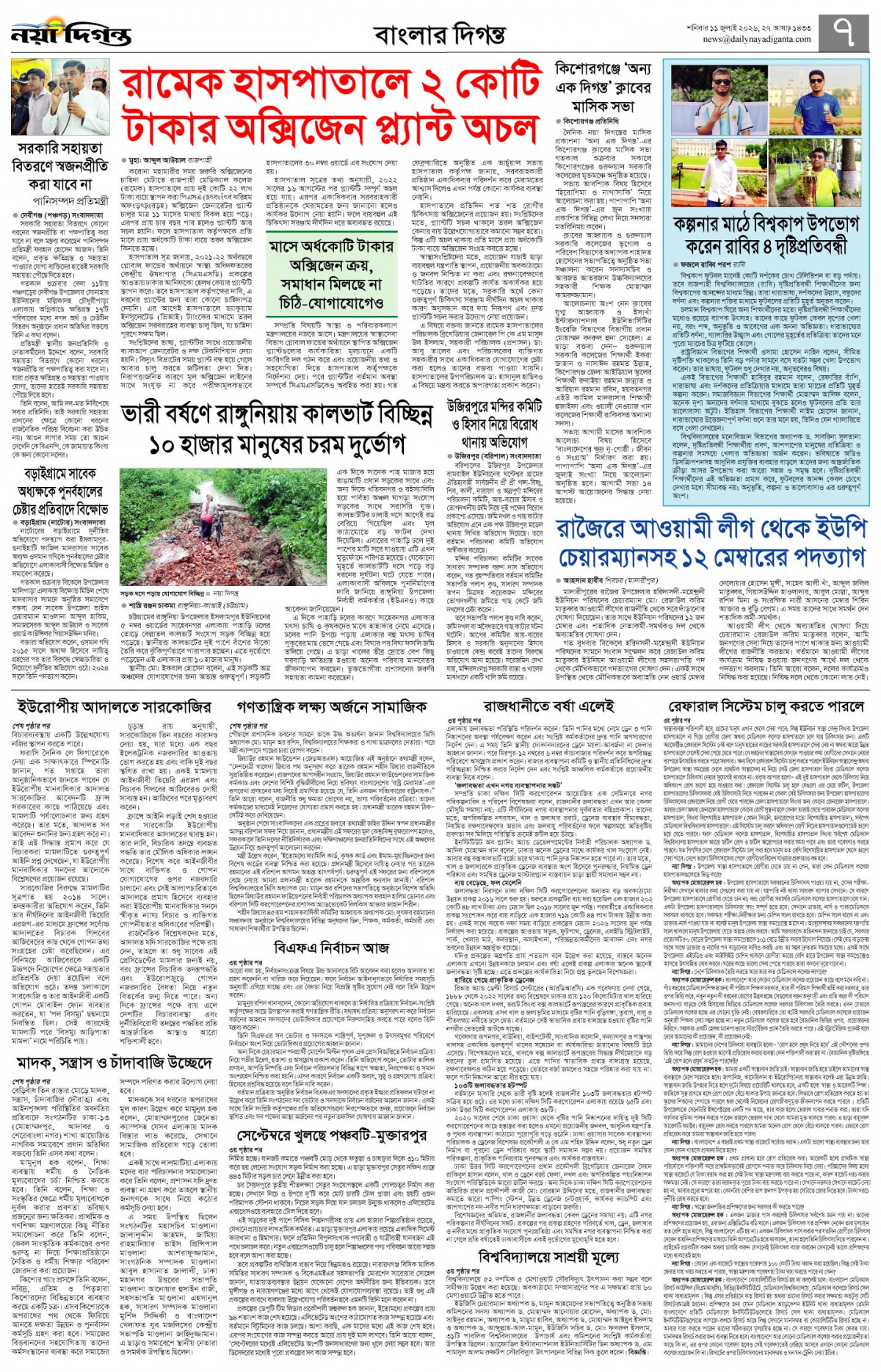 বাংলার দিগন্ত+খবর