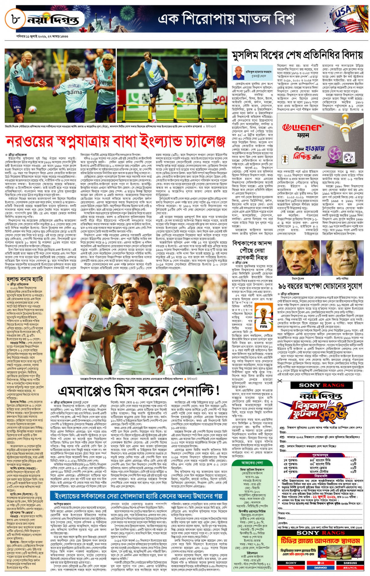 ক্রীড়া দিগন্ত