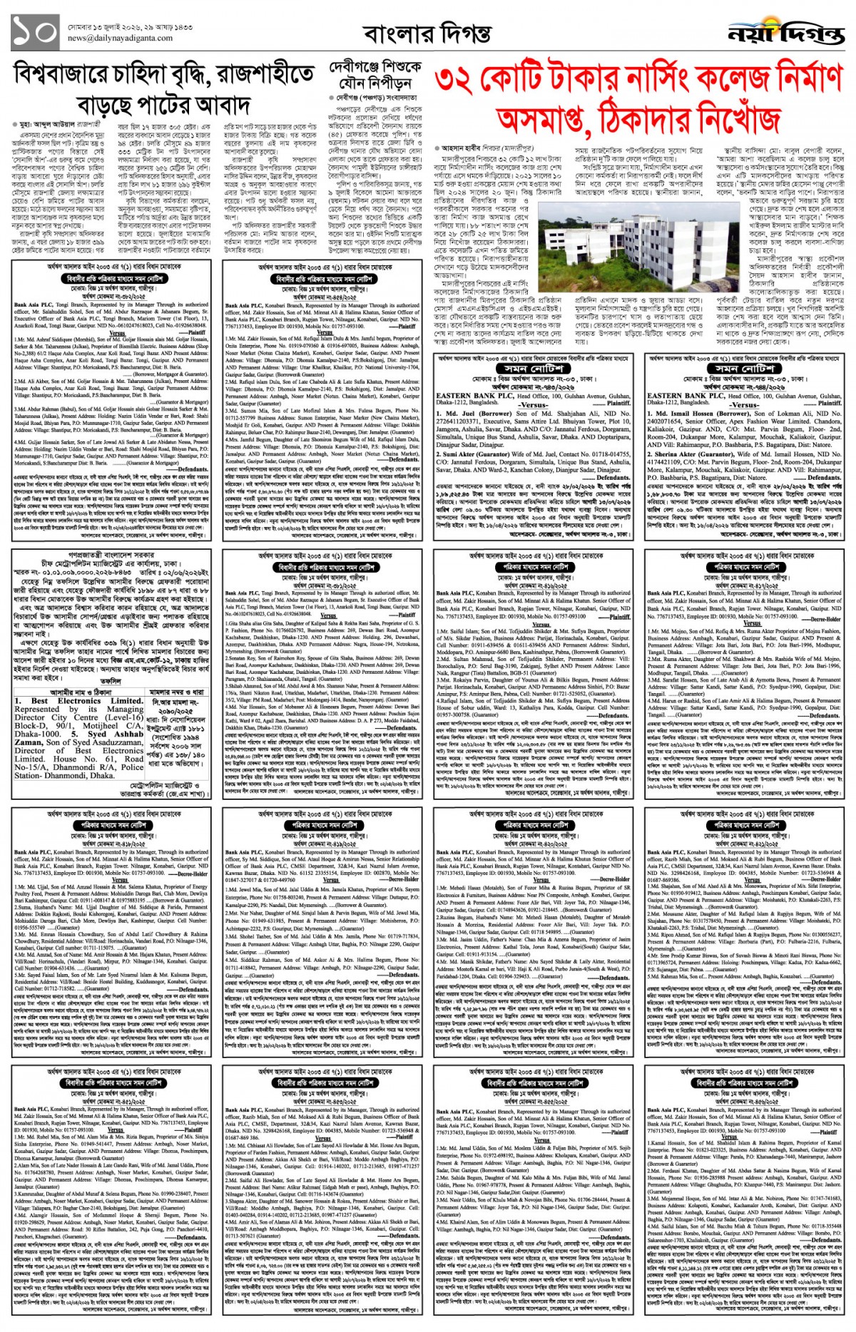 বাংলার দিগন্ত