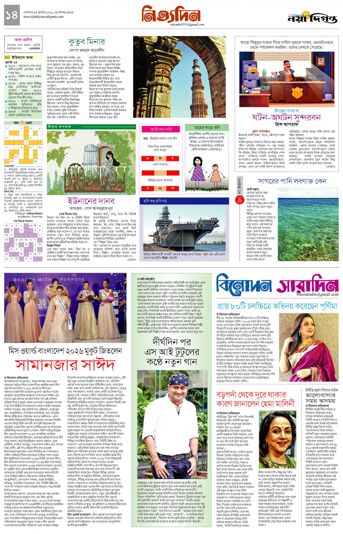 নিত্যদিন+বিনোদন সারাদিন