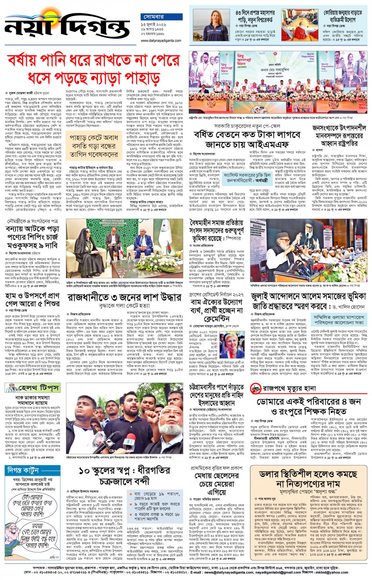 শেষের পাতা