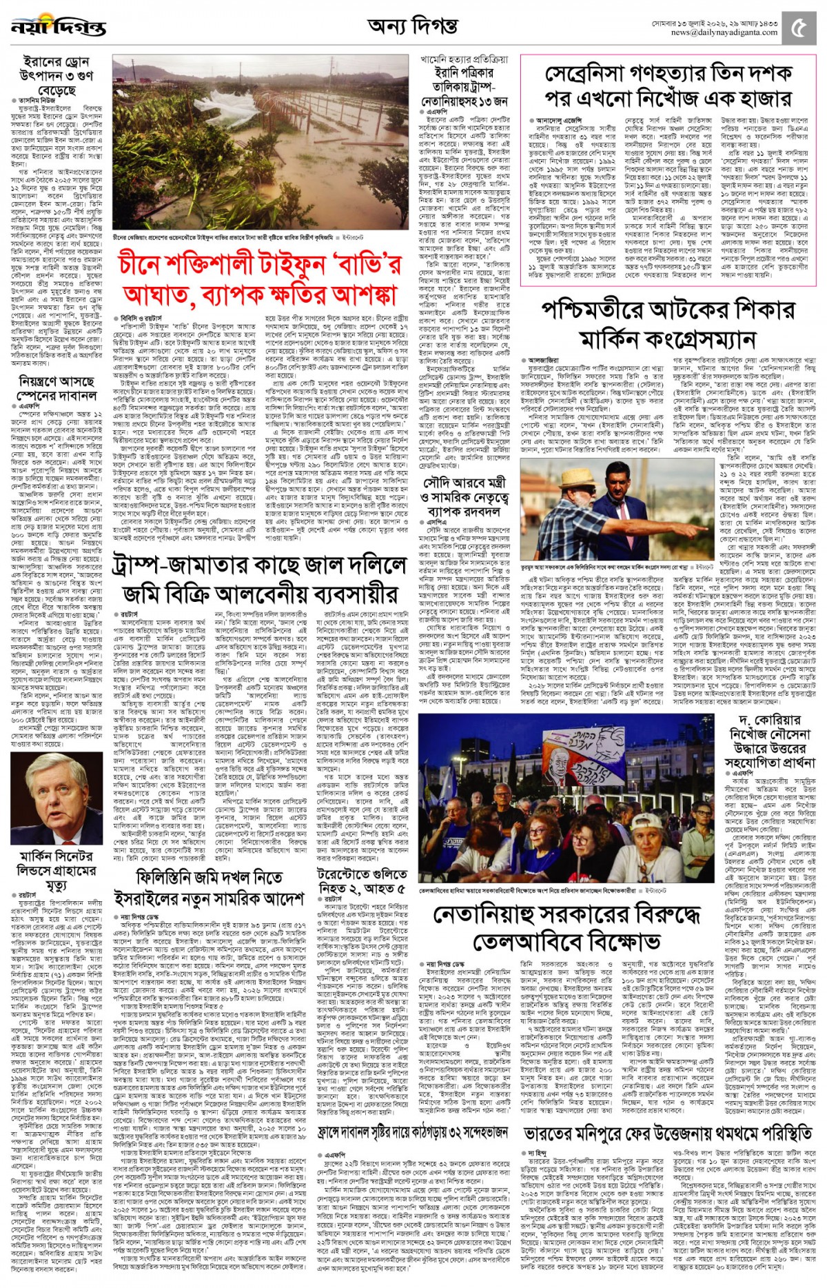 অন্য দিগন্ত
