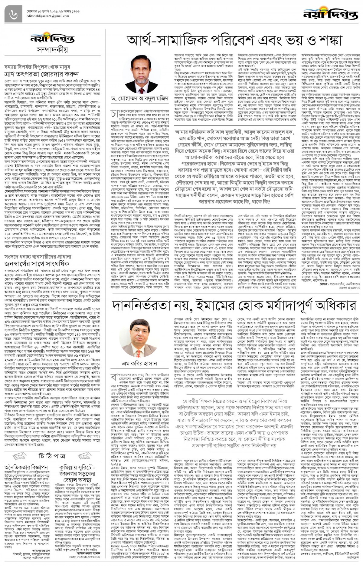 সম্পাদকীয়+চিঠিপত্র