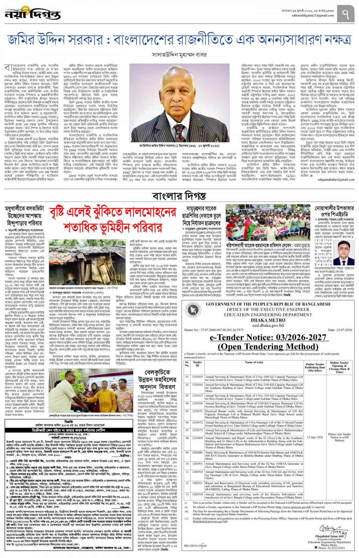 উপ-সম্পাদকীয়+বাংলার দিগন্ত