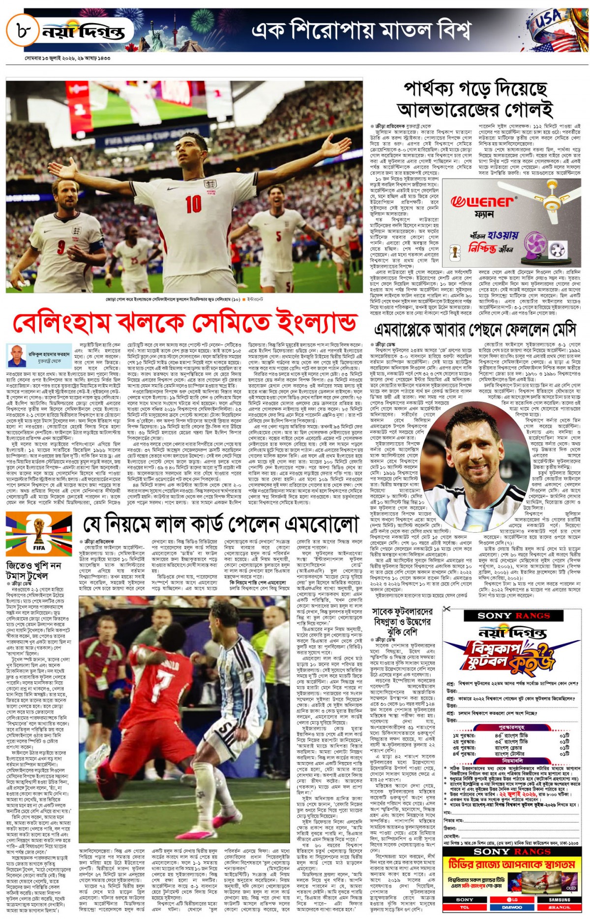 ক্রীড়া দিগন্ত