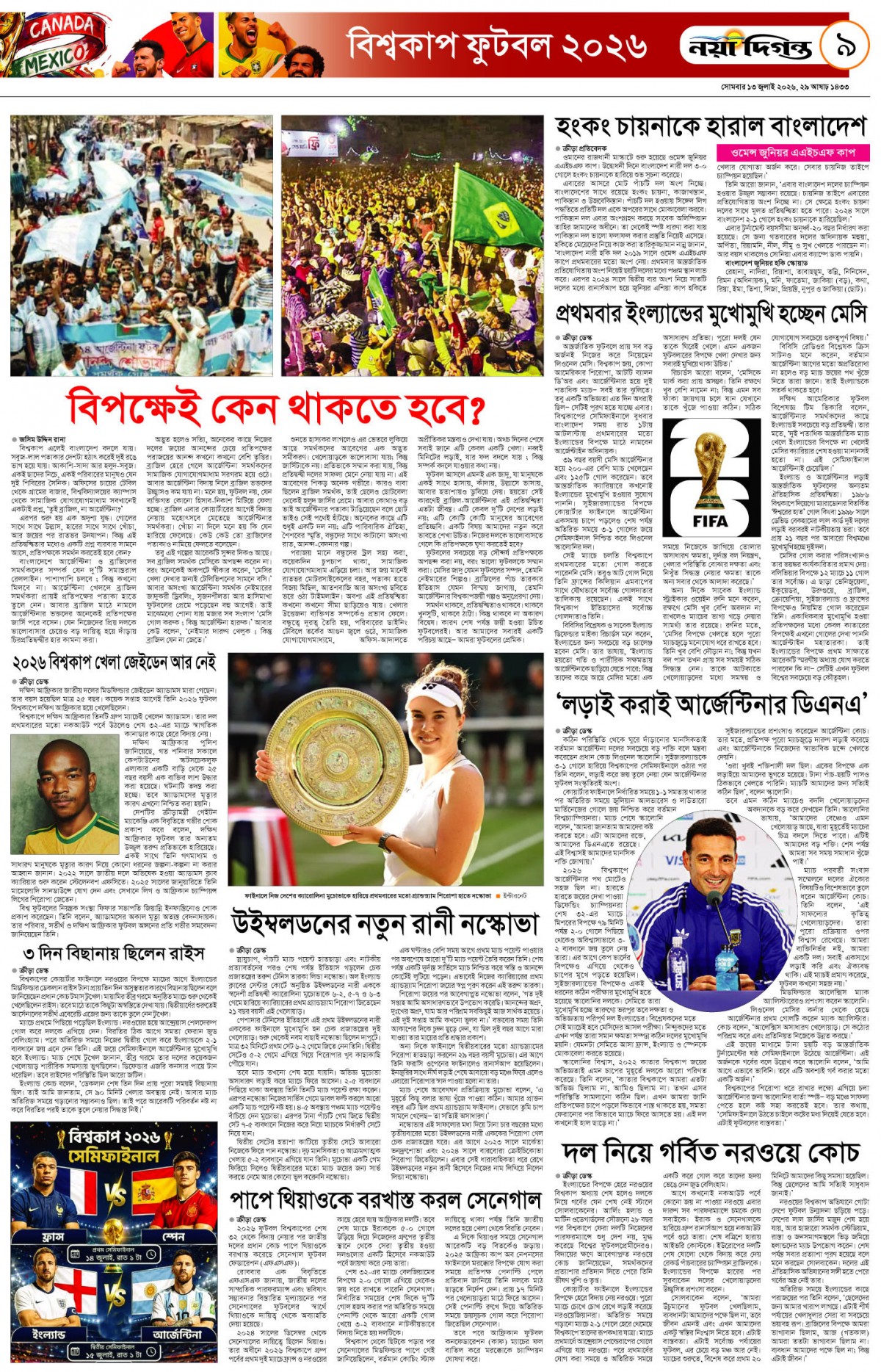 ক্রীড়া দিগন্ত