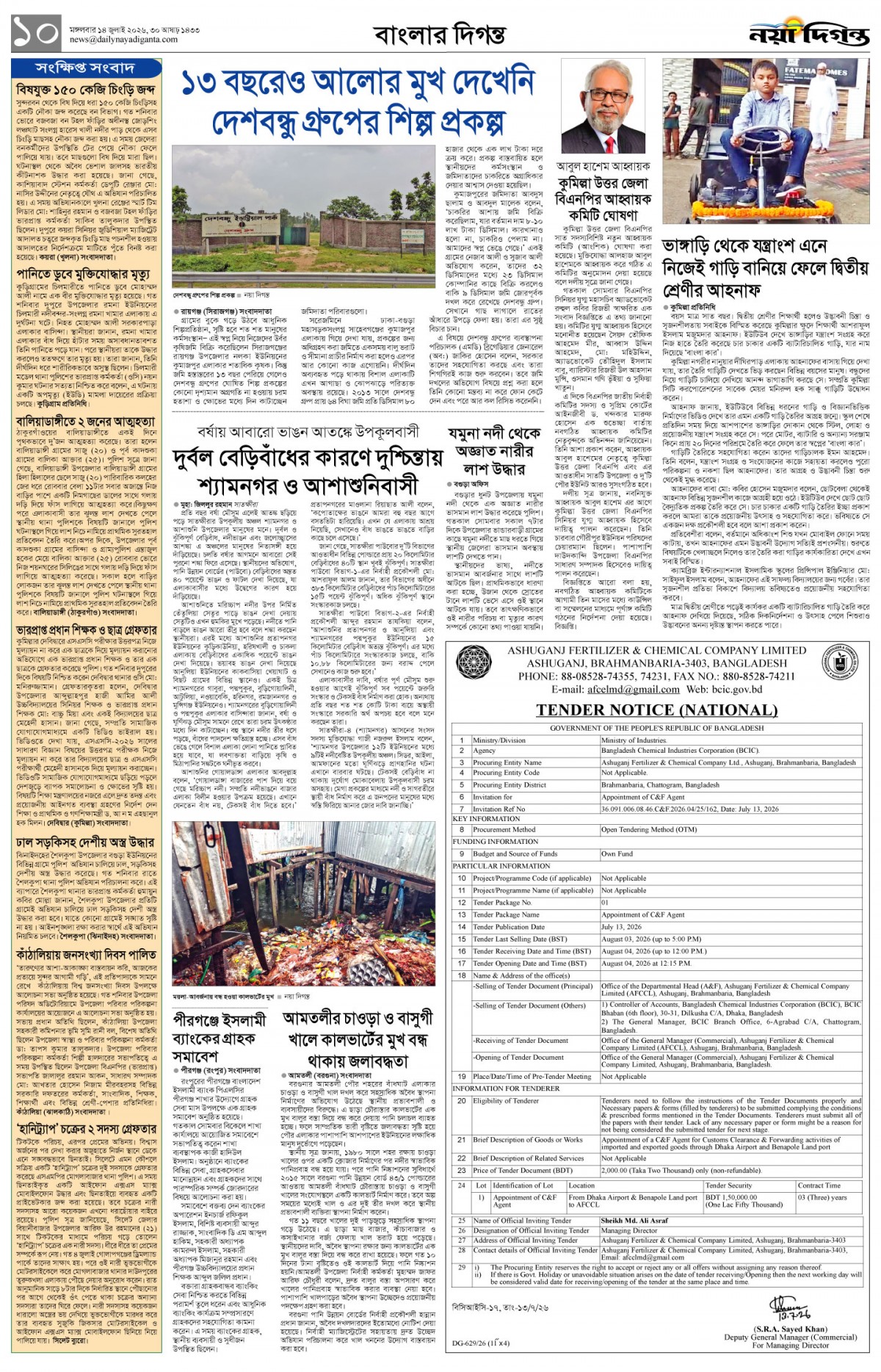 বাংলার দিগন্ত