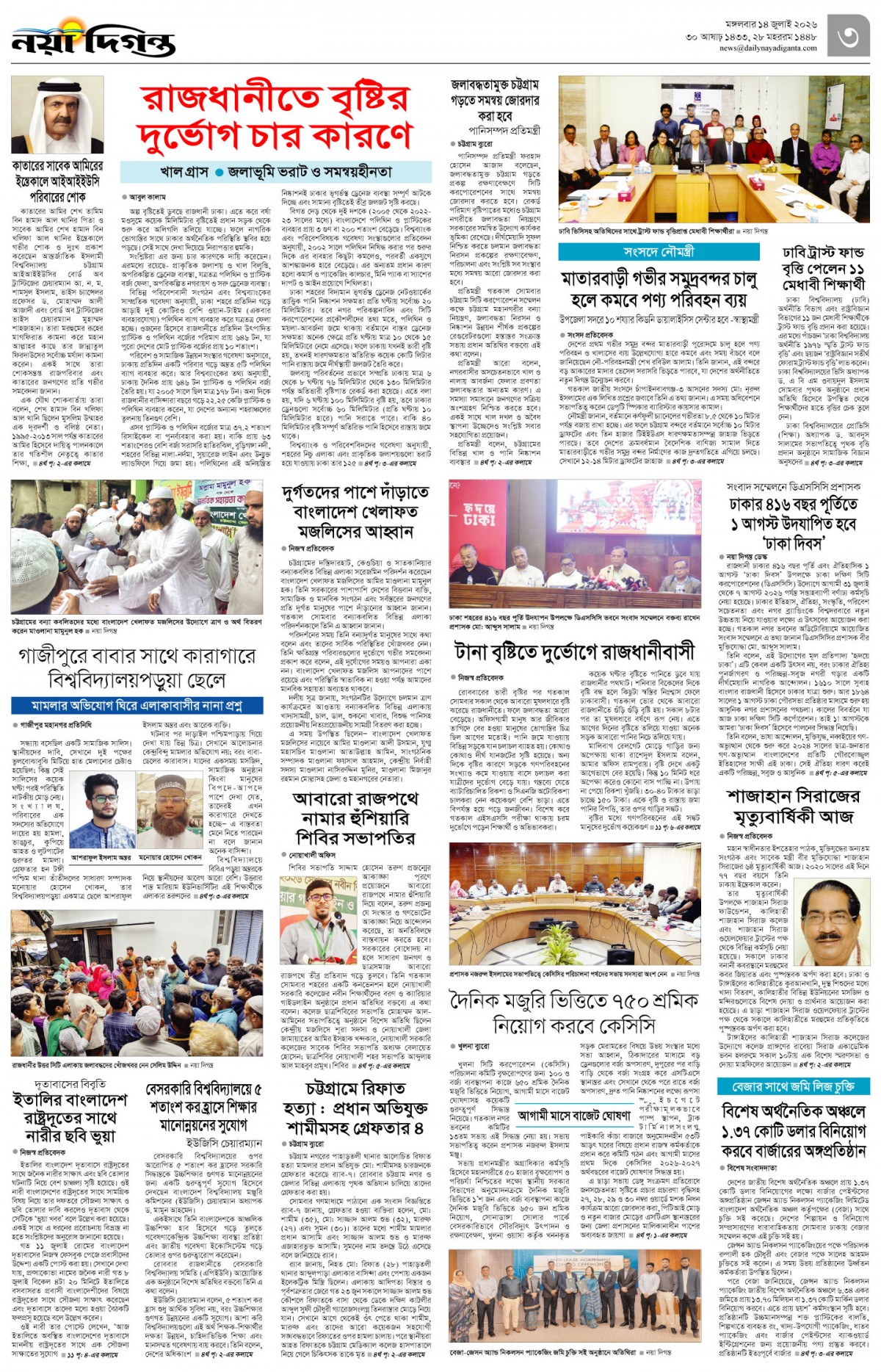 নগর-মহানগর