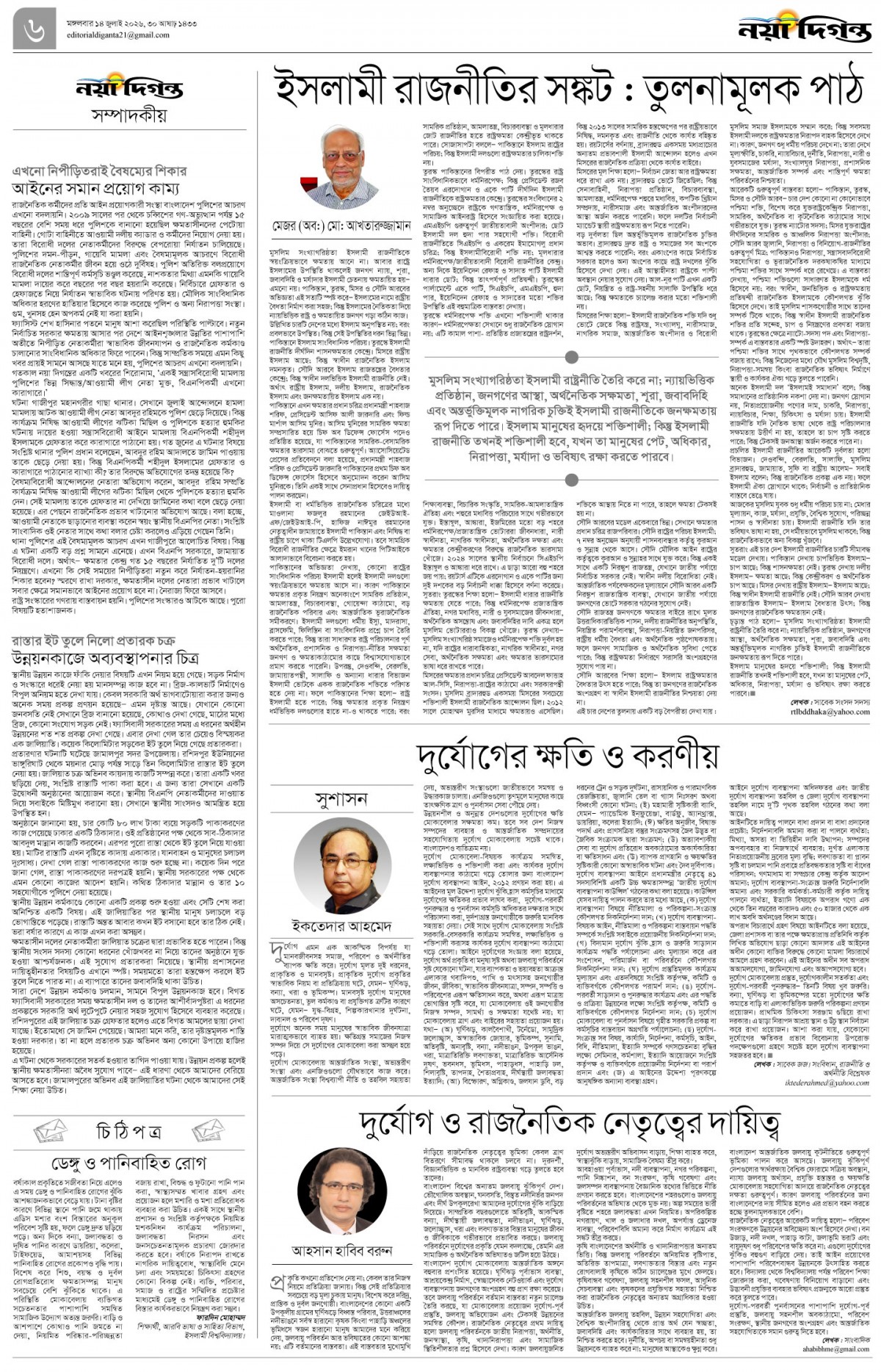 সম্পাদকীয়