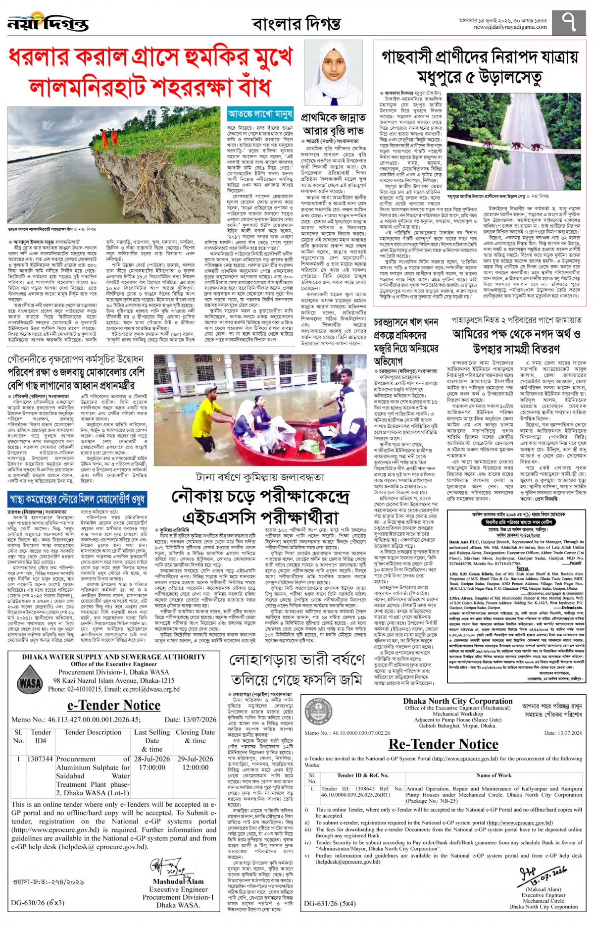 বাংলার দিগন্ত