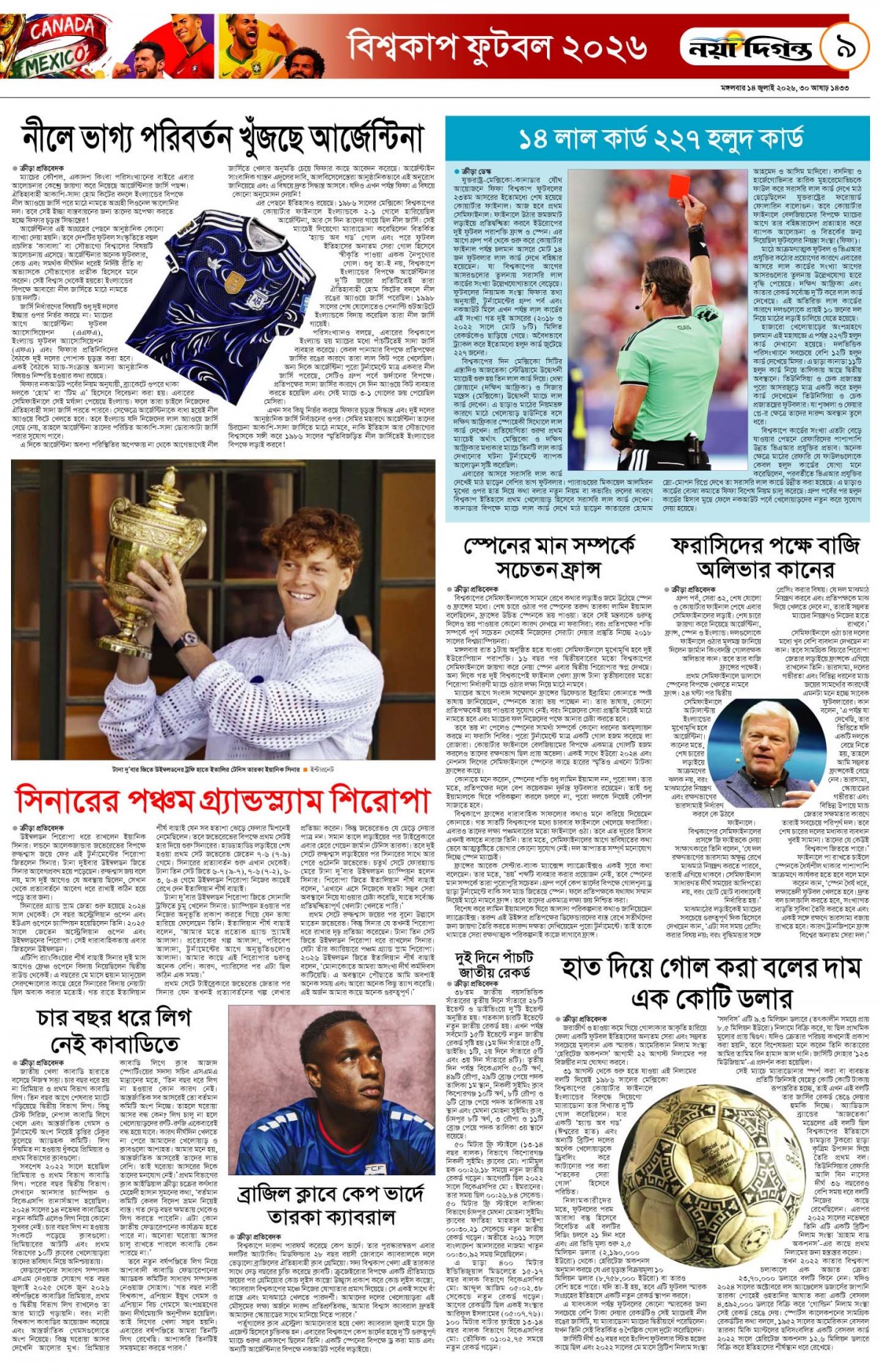 ক্রীড়া দিগন্ত
