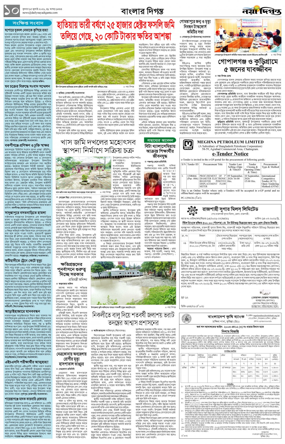 বাংলার দিগন্ত