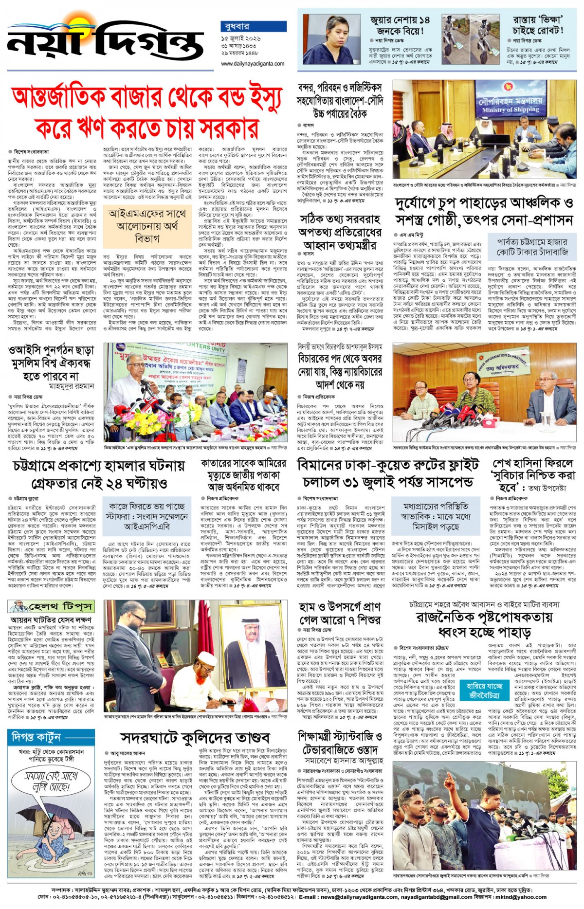 শেষের পাতা