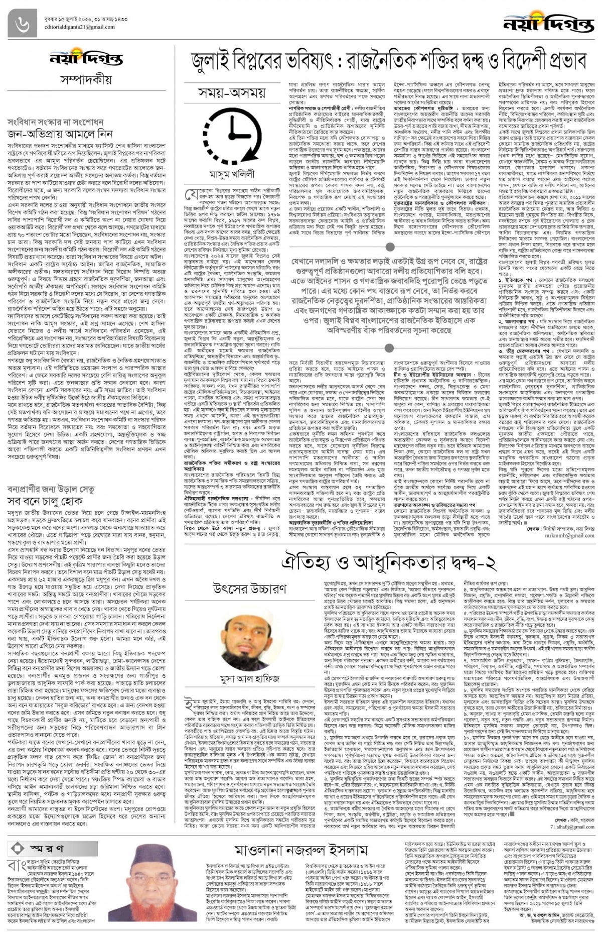 সম্পাদকীয়