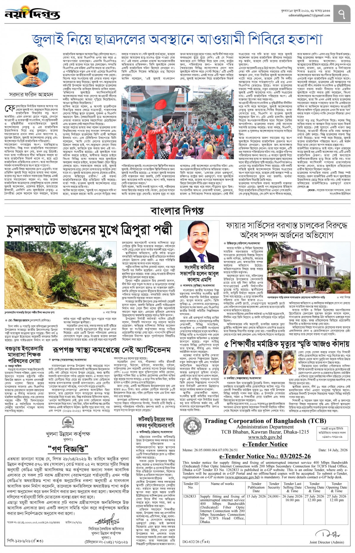 উপ-সম্পাদকীয়+বাংলার দিগন্ত