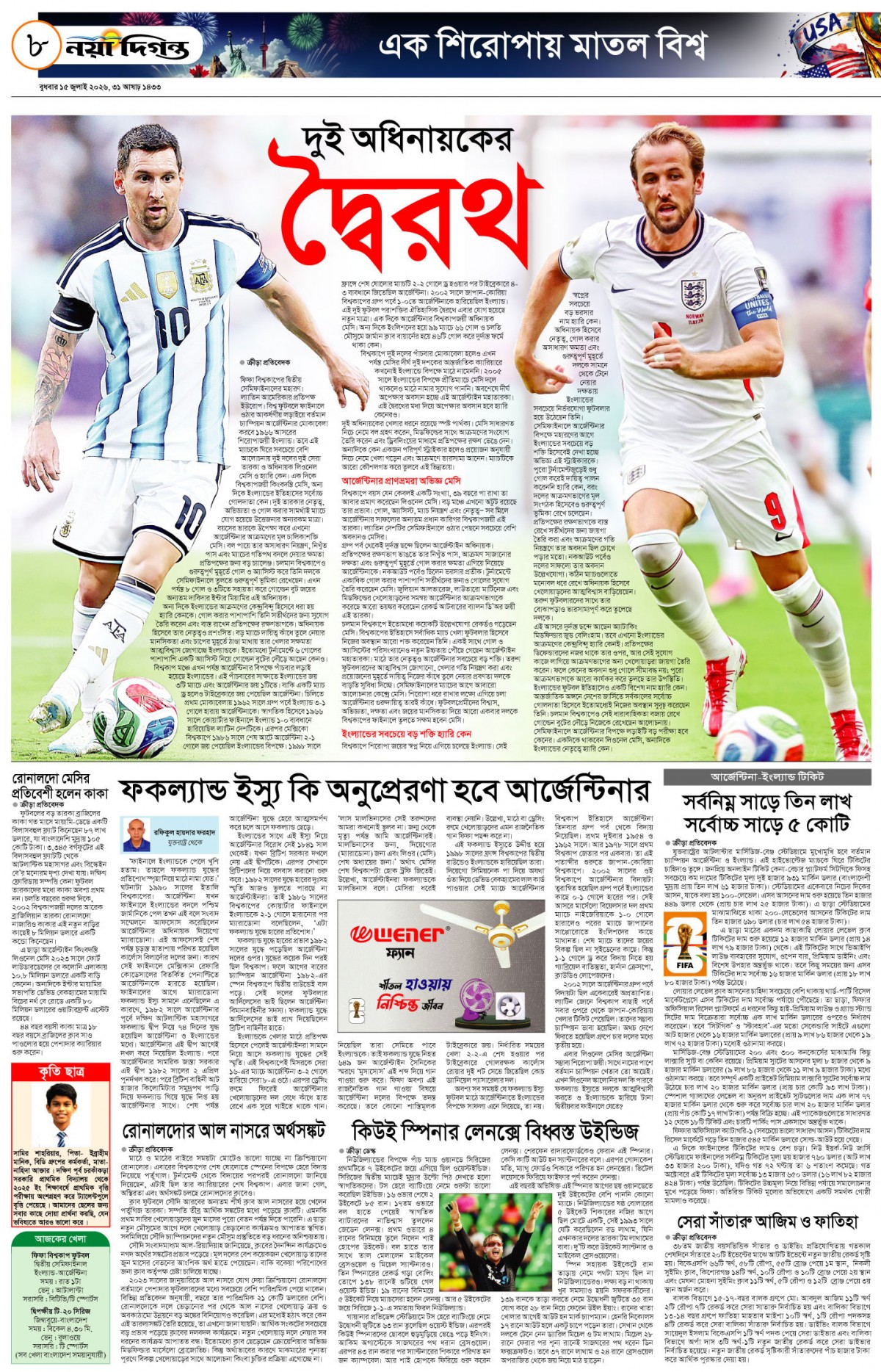 ক্রীড়া দিগন্ত