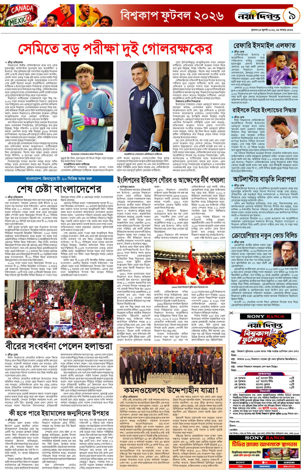 ক্রীড়া দিগন্ত