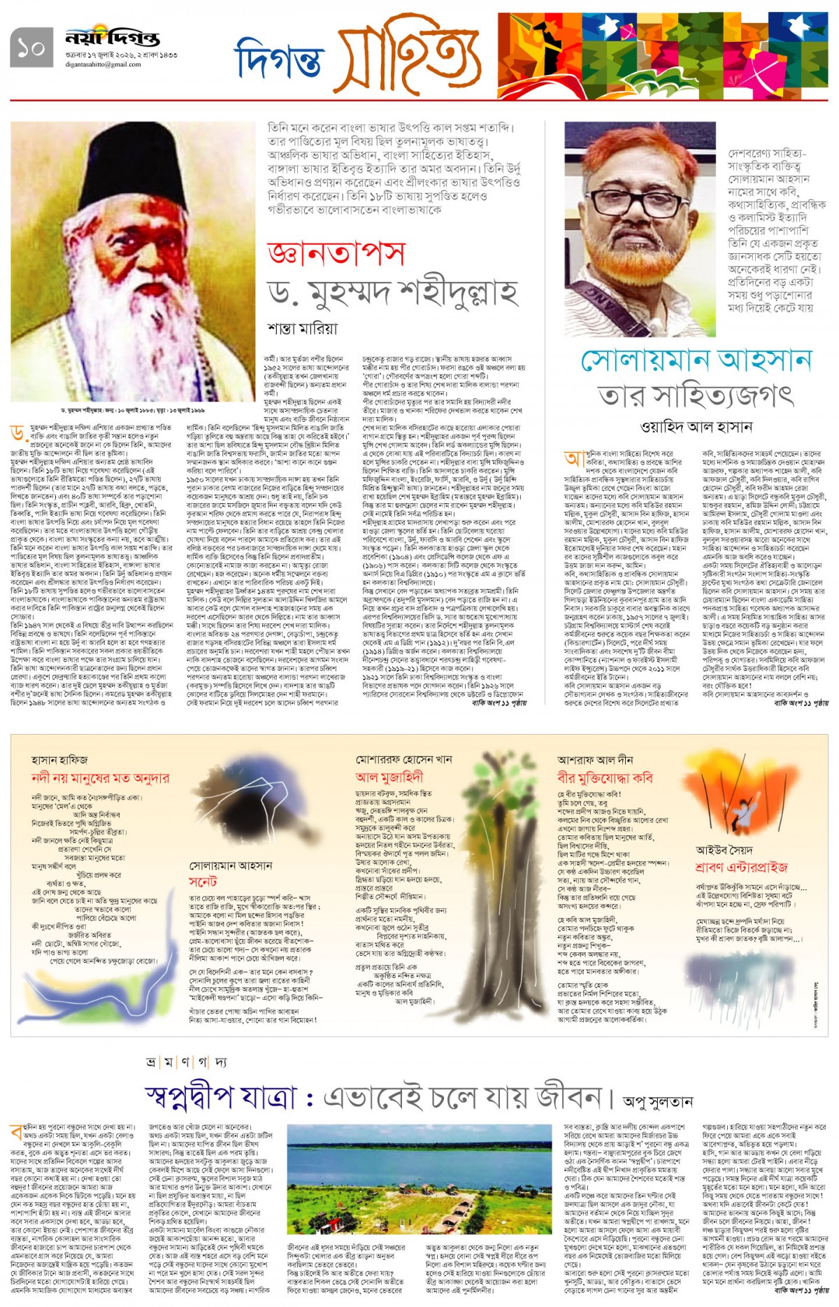 দিগন্ত সাহিত্য