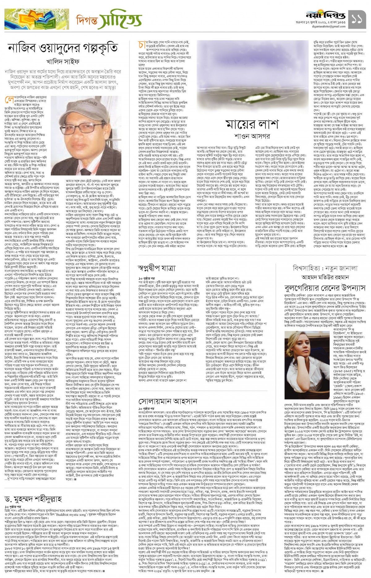 দিগন্ত সাহিত্য