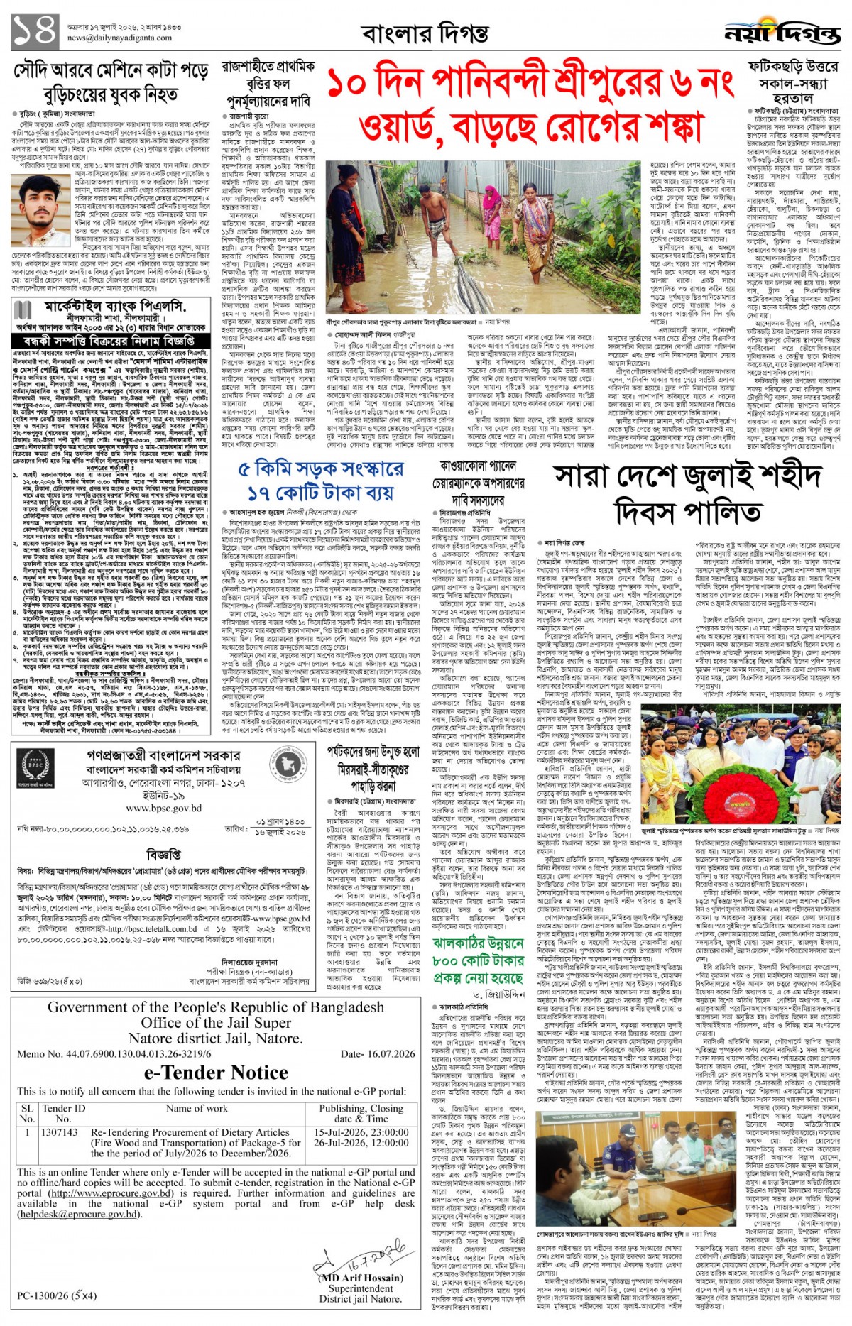 বাংলার দিগন্ত