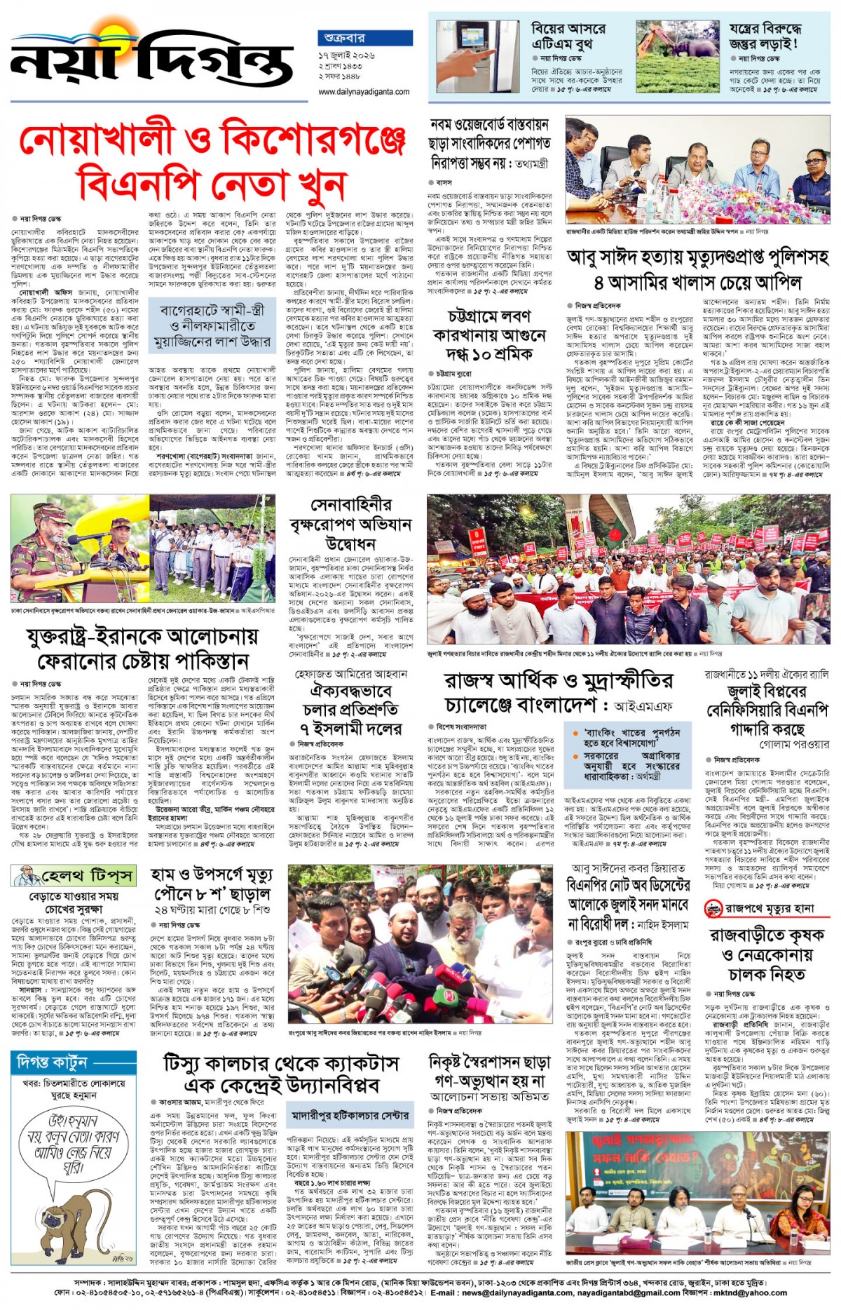 শেষের পাতা