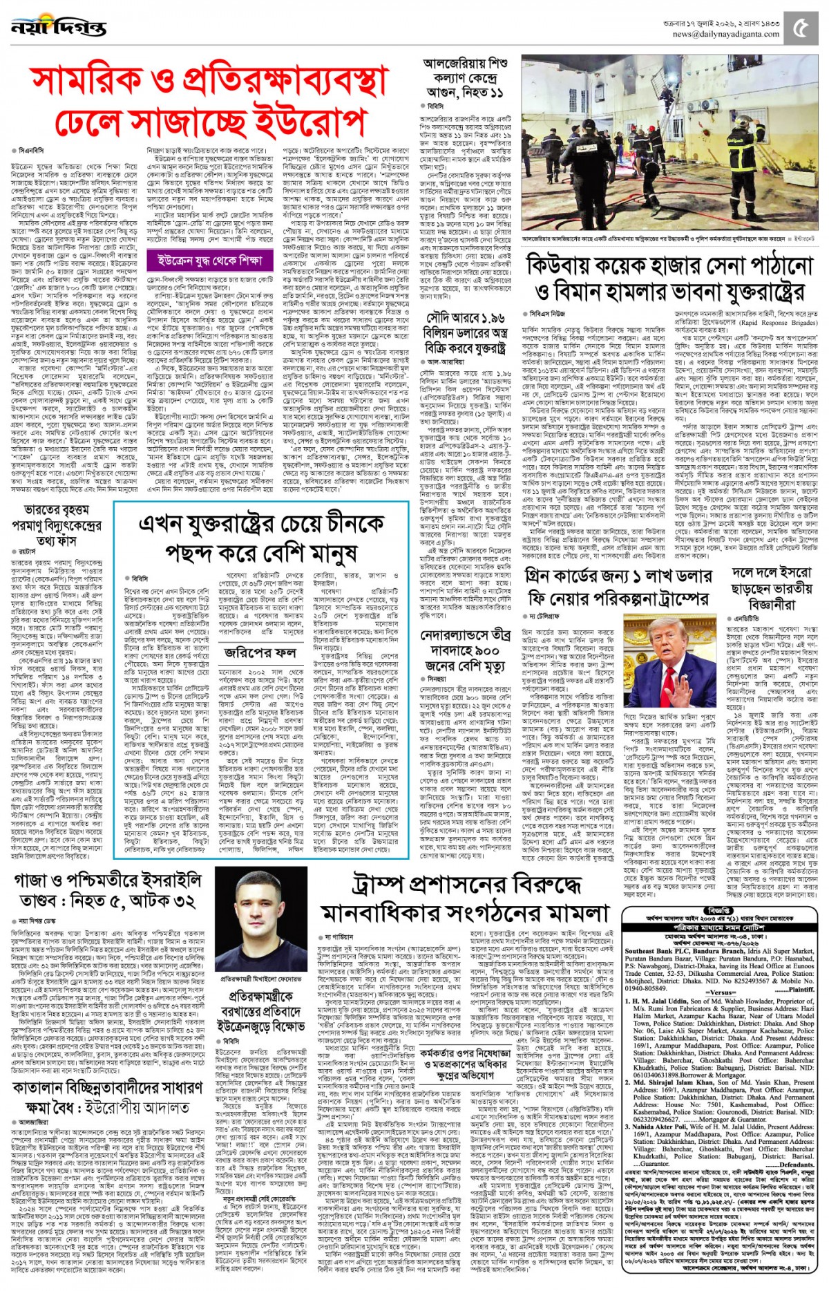 অন্য দিগন্ত