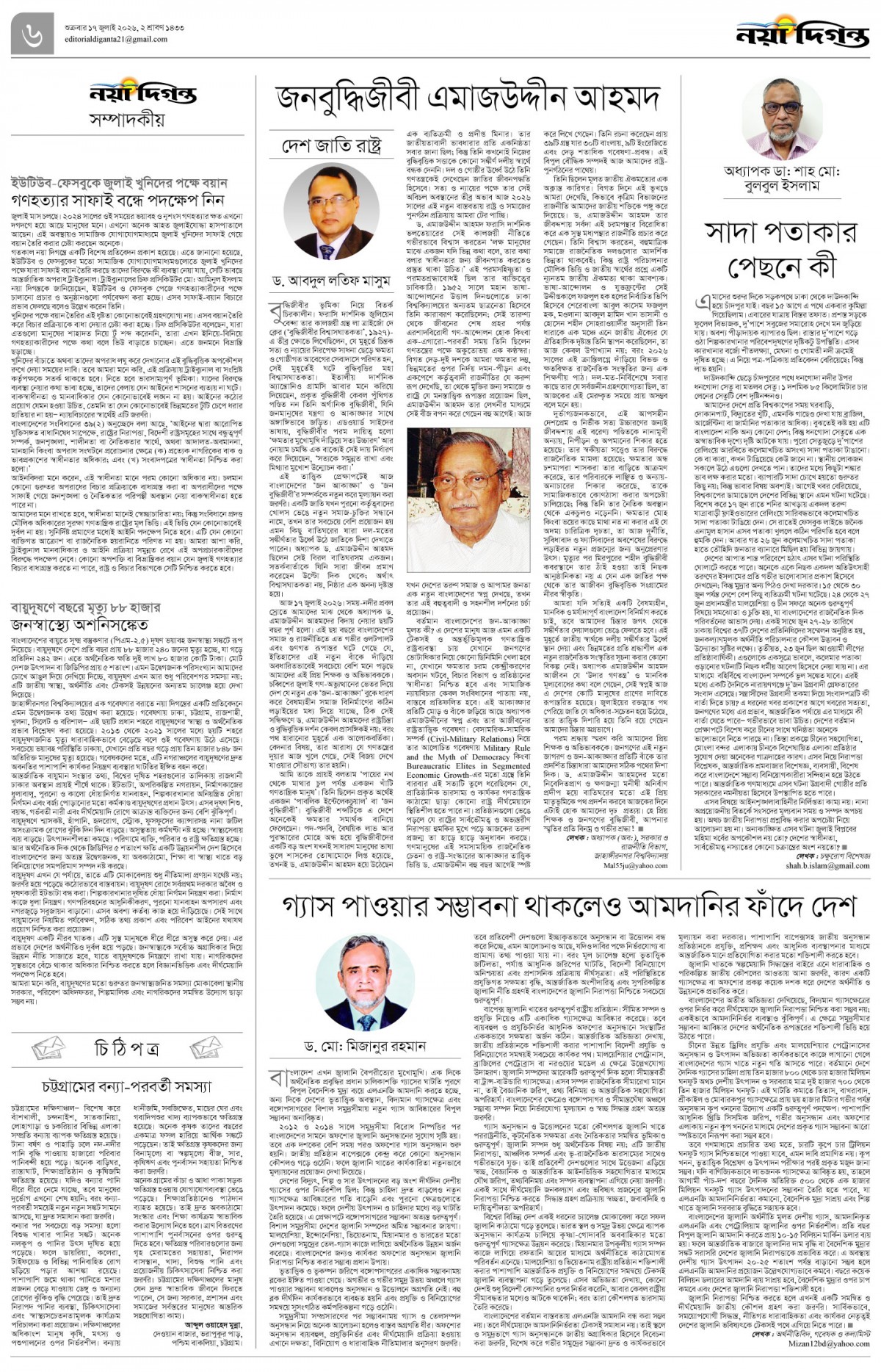 সম্পাদকীয়+চিঠিপত্র